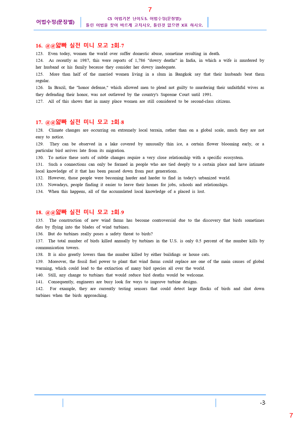 얇고 빠른 실전 C5. 어법수정(문장별), 85쪽 116제_preview_7