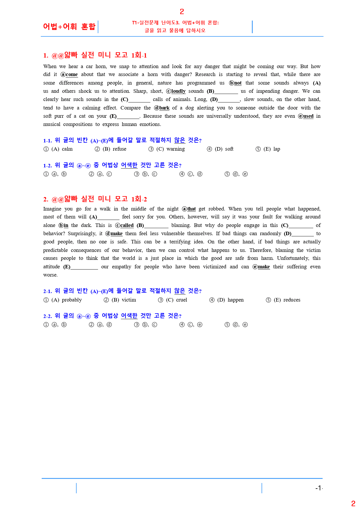 얇고 빠른 실전 T3. 어법+어휘 혼합, 68쪽 232제_preview_2