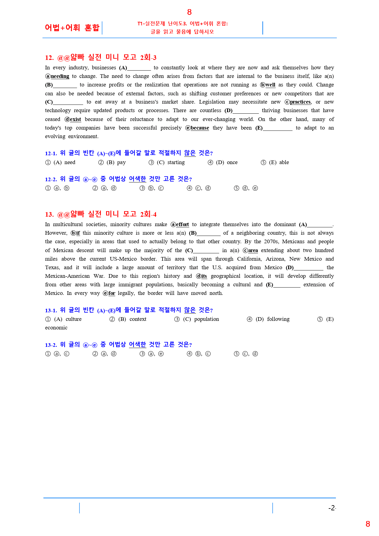 얇고 빠른 실전 T3. 어법+어휘 혼합, 68쪽 232제_preview_8