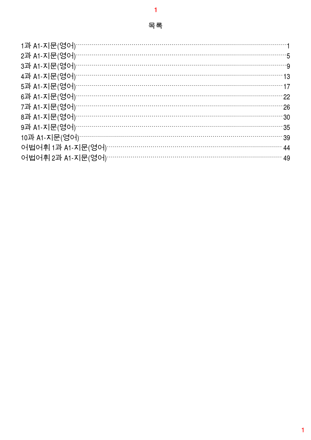 얇고 빠른 입문 A1. 지문(영어), 54쪽_preview_1