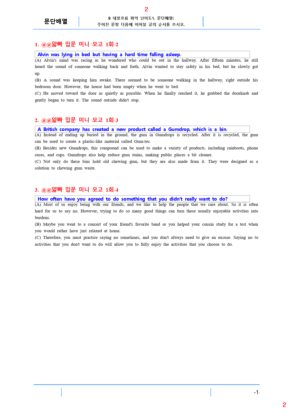 얇고 빠른 입문 B1. 문단배열, 40쪽 96제_preview_2