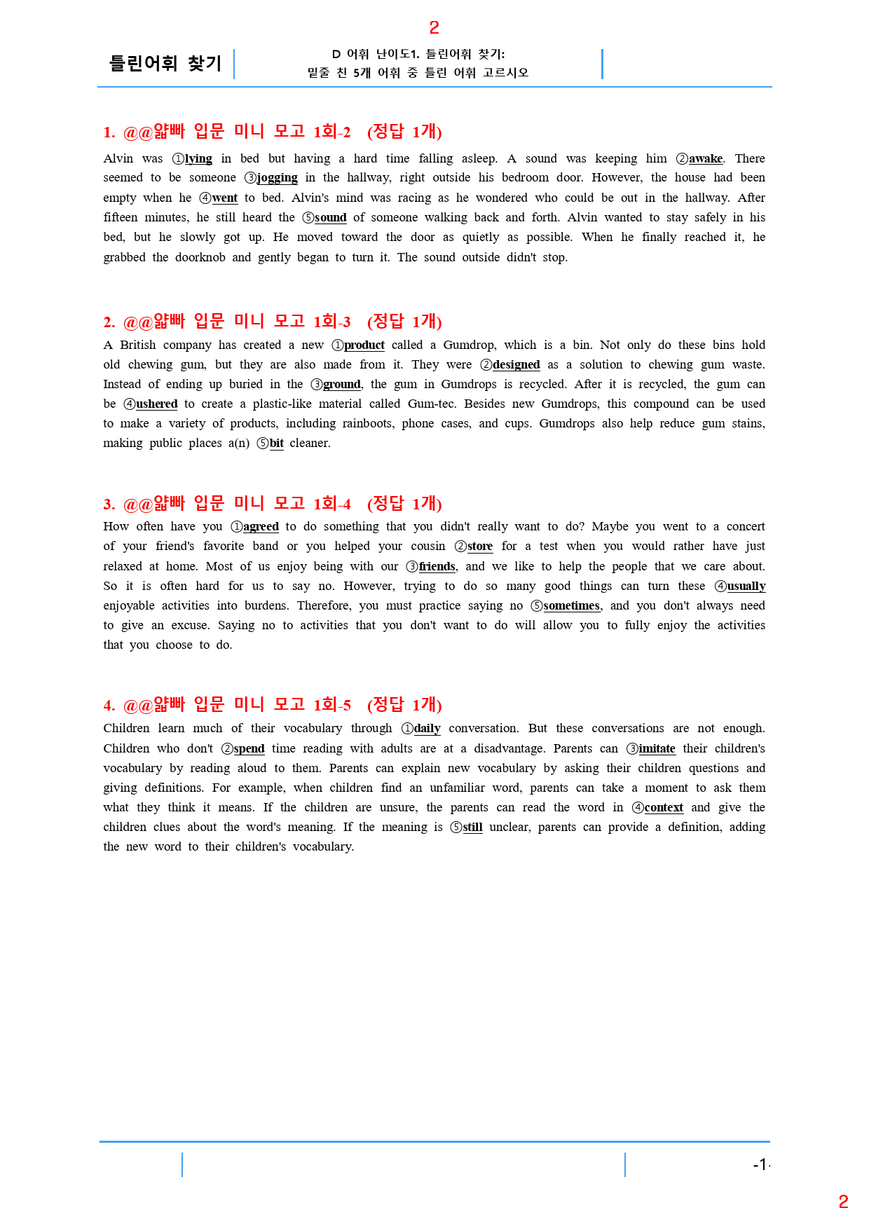 얇고 빠른 입문 D1. 틀린어휘 찾기, 34쪽 96제_preview_2