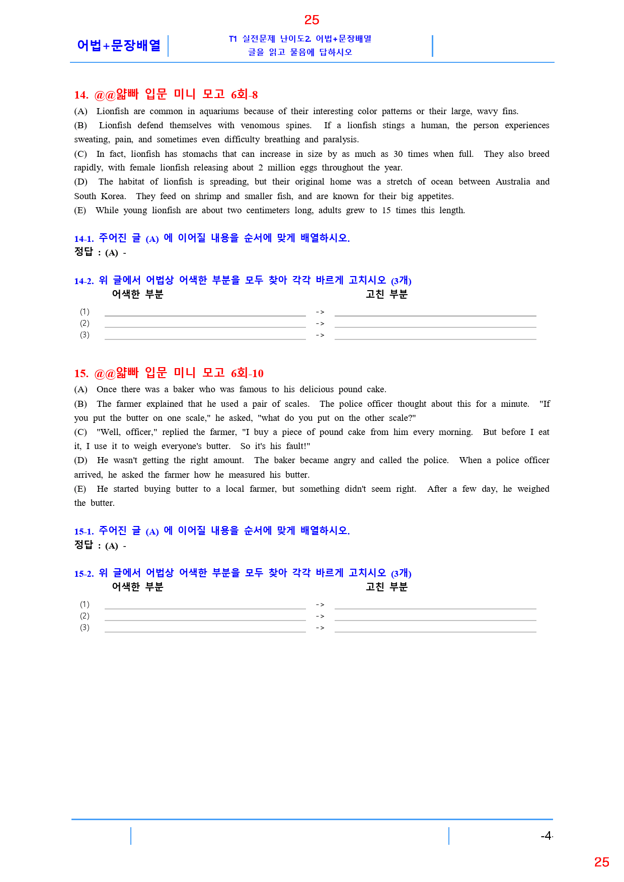 얇고 빠른 입문 T2. 어법+문장배열, 57쪽 192제_preview_25