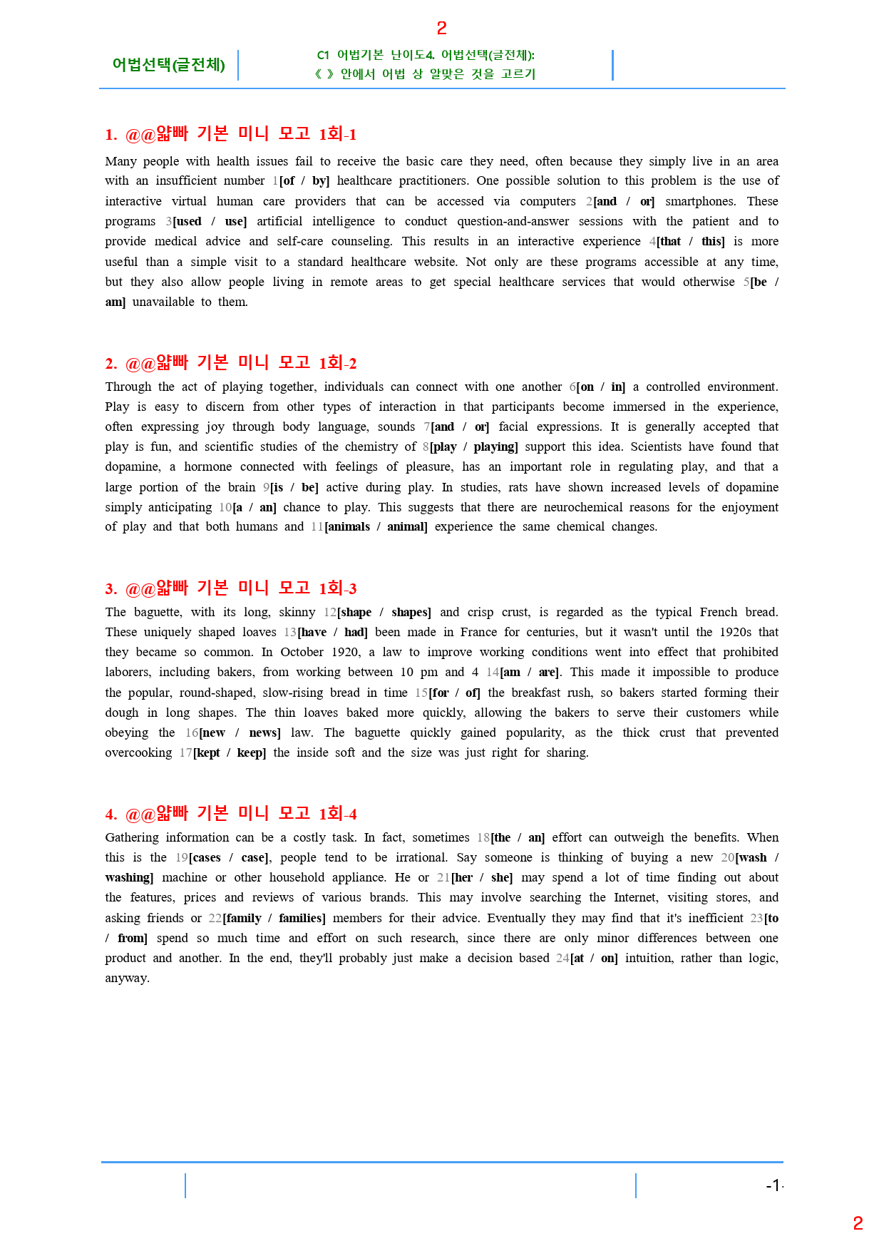 얇고 빠른 기본 C4. 어법선택(글전체), 46쪽 111제_preview_2
