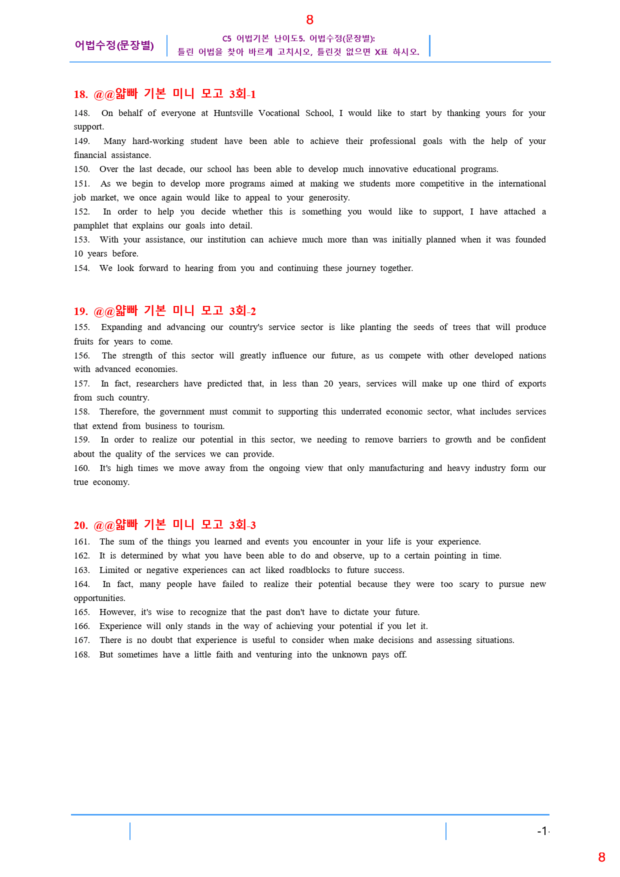 얇고 빠른 기본 C5. 어법수정(문장별), 75쪽 111제_preview_8