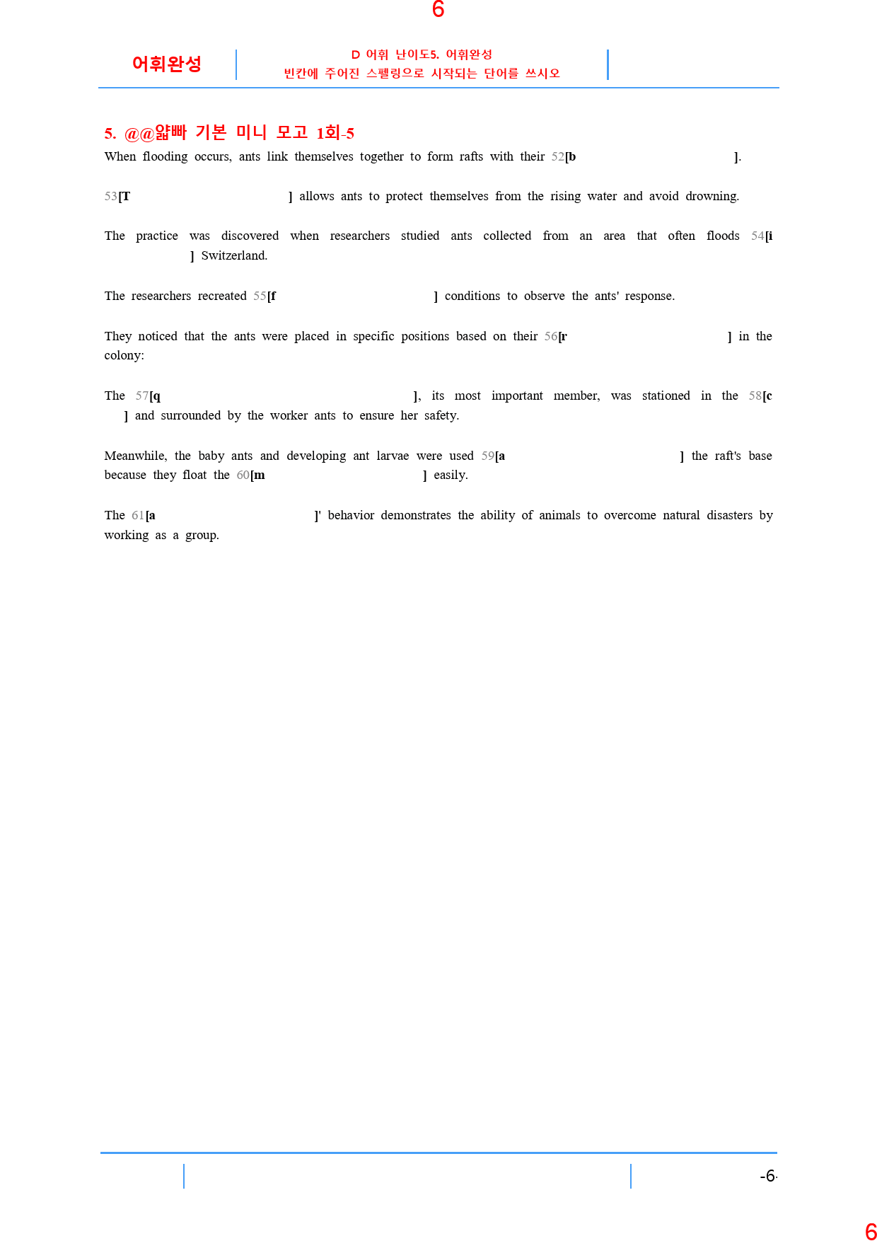 얇고 빠른 기본 D5. 어휘완성, 122쪽 111제_preview_7