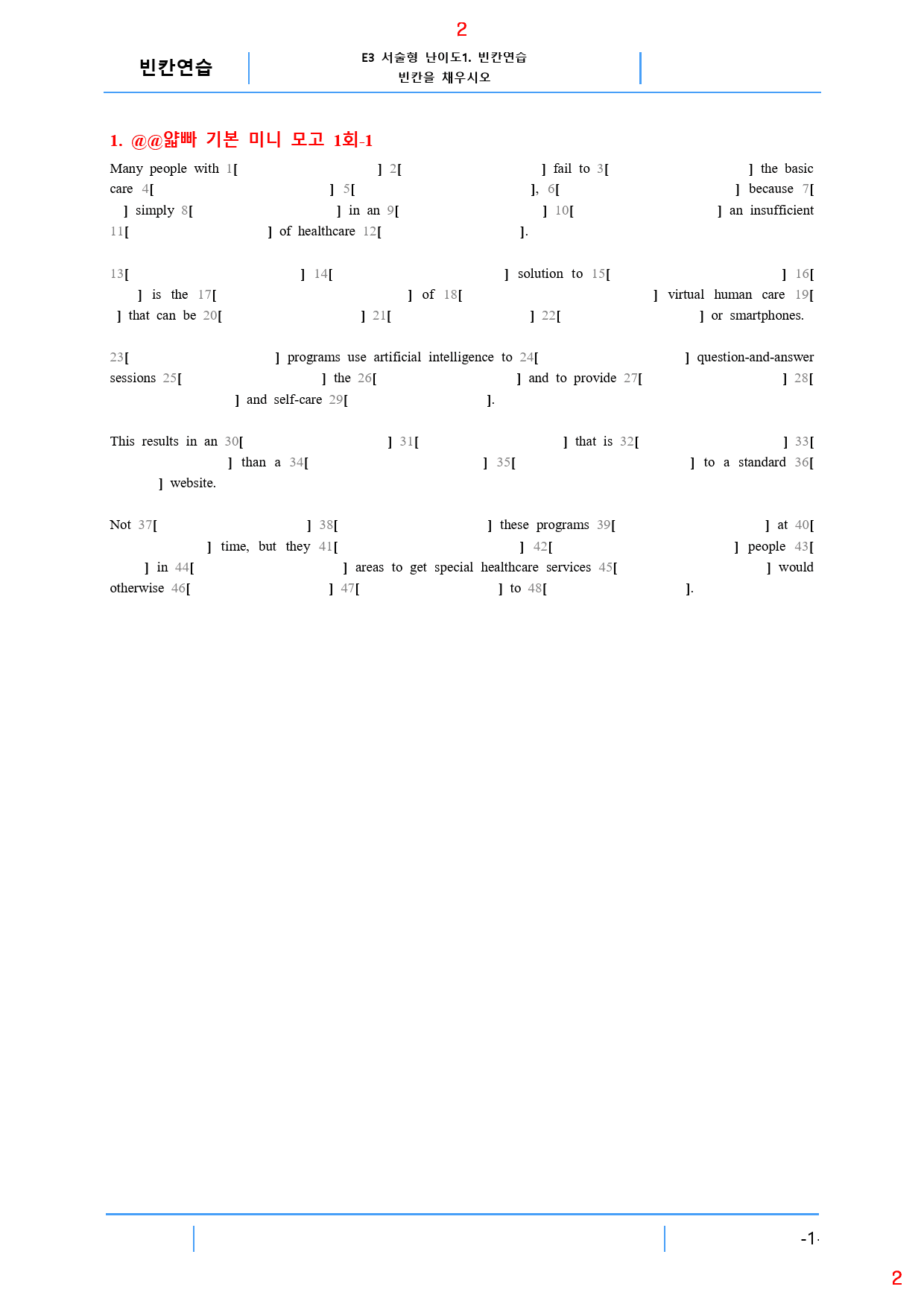 얇고 빠른 기본 E1. 빈칸연습, 147쪽 111제_preview_2