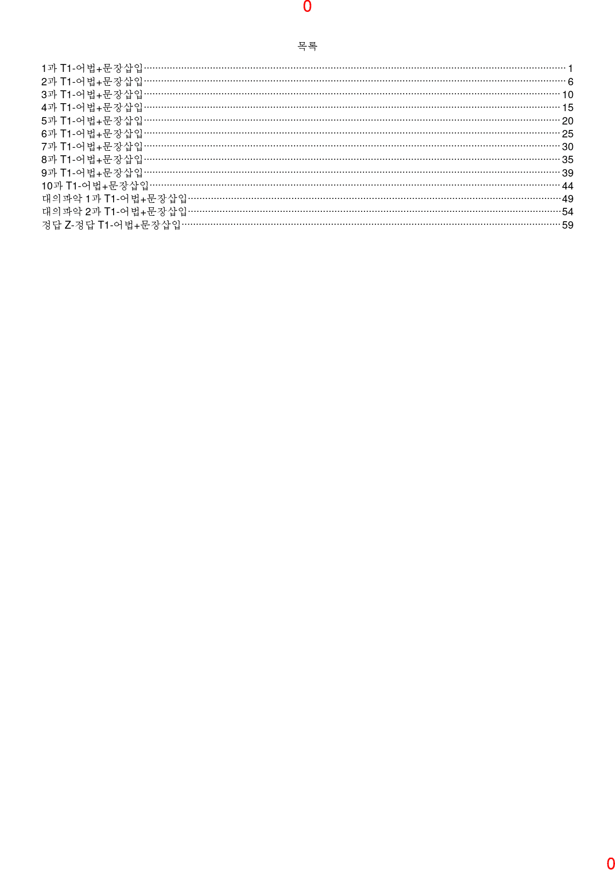 얇고 빠른 기본 T1. 어법+문장삽입, 65쪽 222제_preview_1