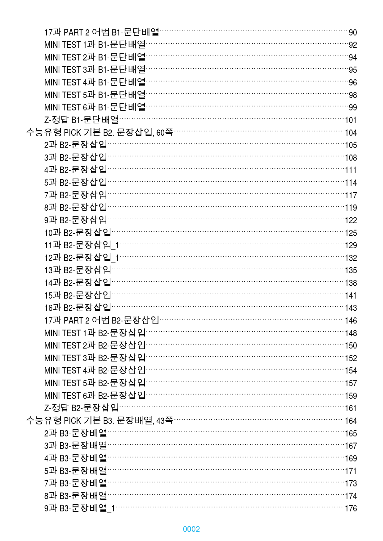 수능유형 PICK 기본 전체 19종 자료, 1213쪽 1920제(유형별 _preview_2