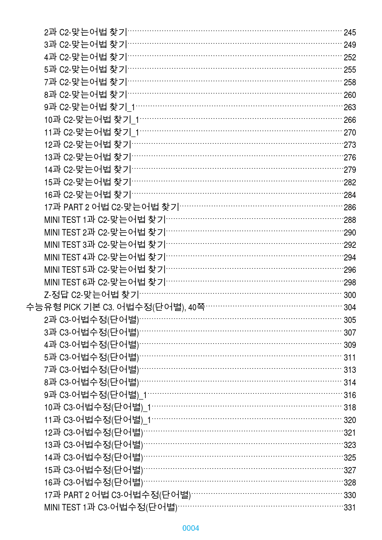 수능유형 PICK 기본 전체 19종 자료, 1213쪽 1920제(유형별 _preview_4