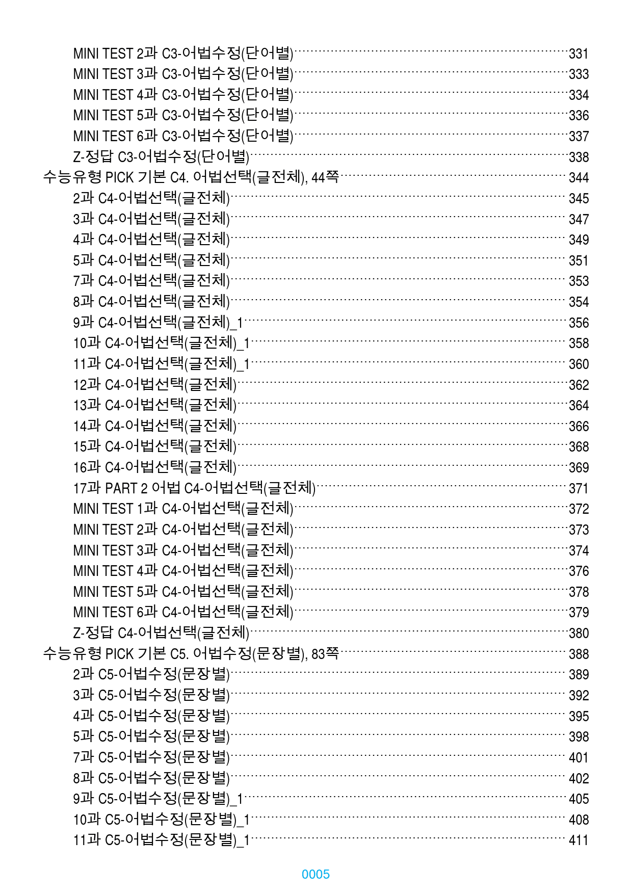 수능유형 PICK 기본 전체 19종 자료, 1213쪽 1920제(유형별 _preview_5