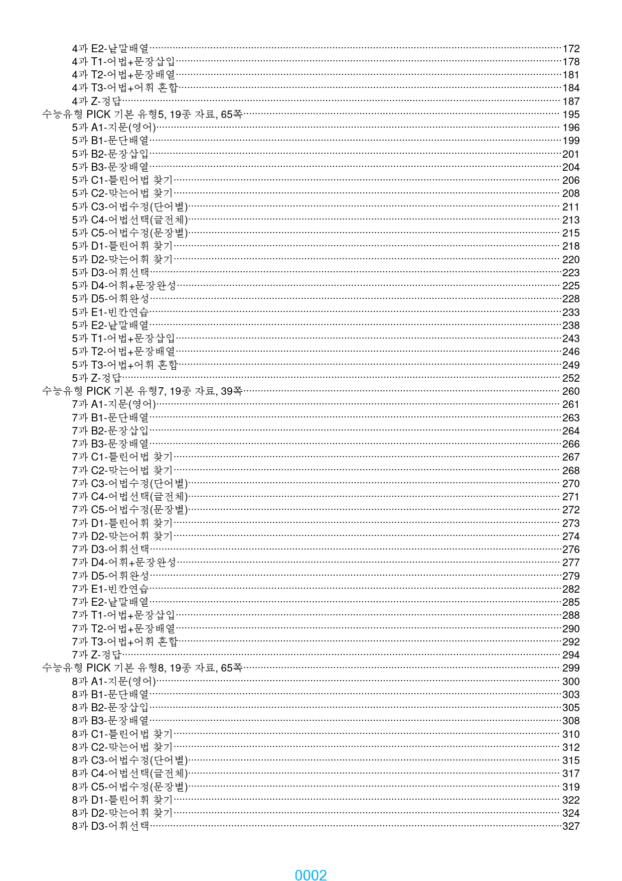 수능유형 PICK 기본 전체 19종 자료, 1227쪽 1920제(과별 분_preview_2