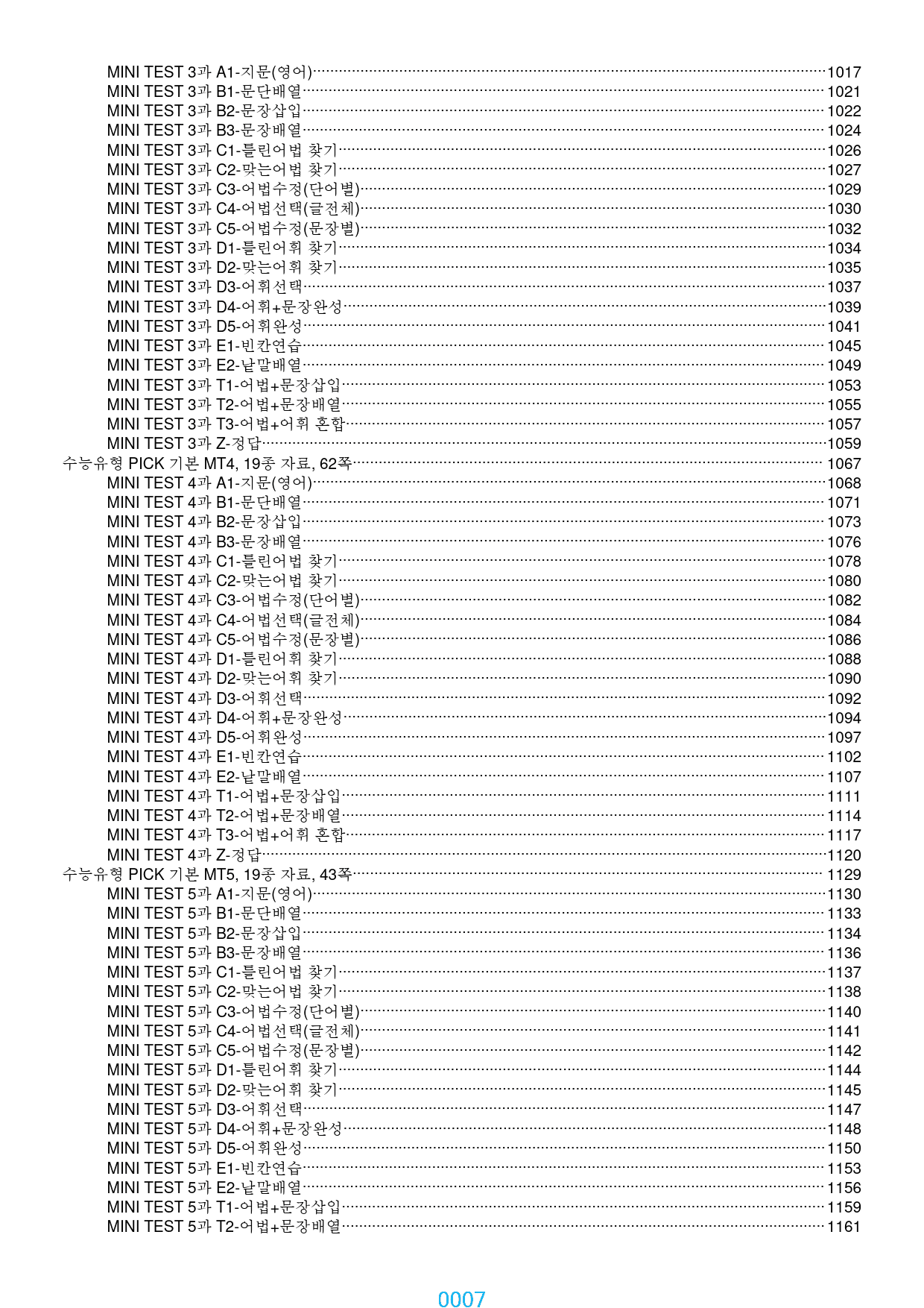 수능유형 PICK 기본 전체 19종 자료, 1227쪽 1920제(과별 분_preview_7