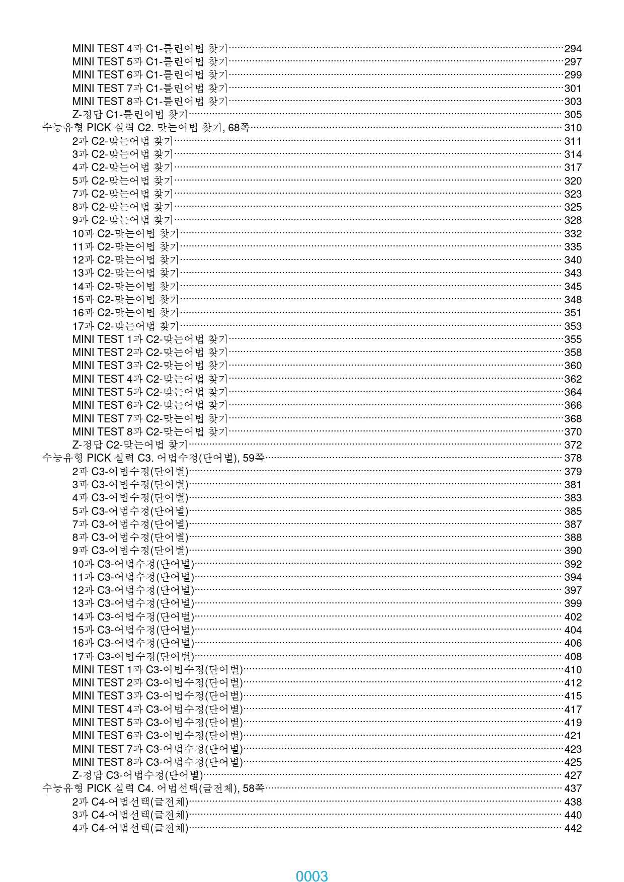수능유형 PICK 실력 전체 19종 자료, 1547쪽 2580제(유형별 _preview_3