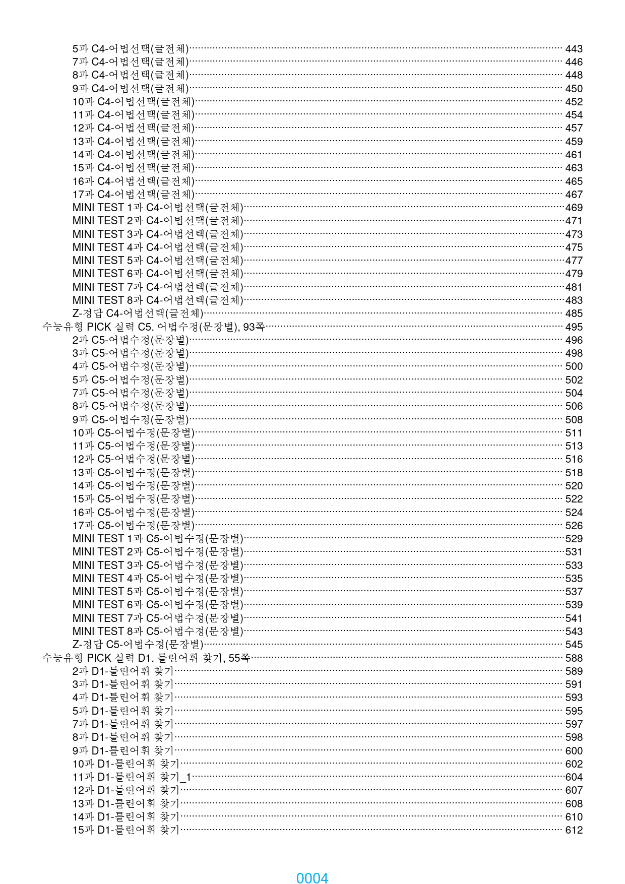 수능유형 PICK 실력 전체 19종 자료, 1547쪽 2580제(유형별 _preview_4