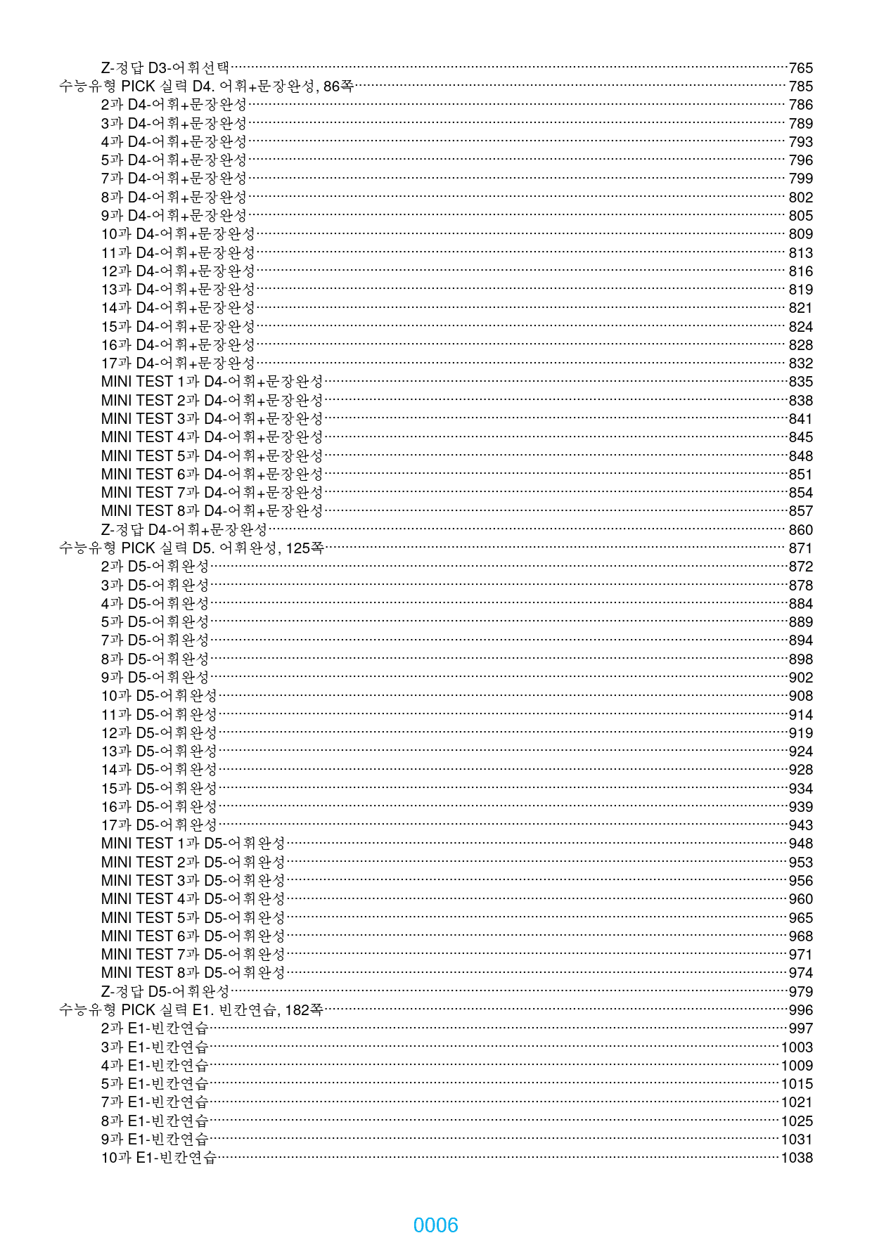 수능유형 PICK 실력 전체 19종 자료, 1547쪽 2580제(유형별 _preview_6