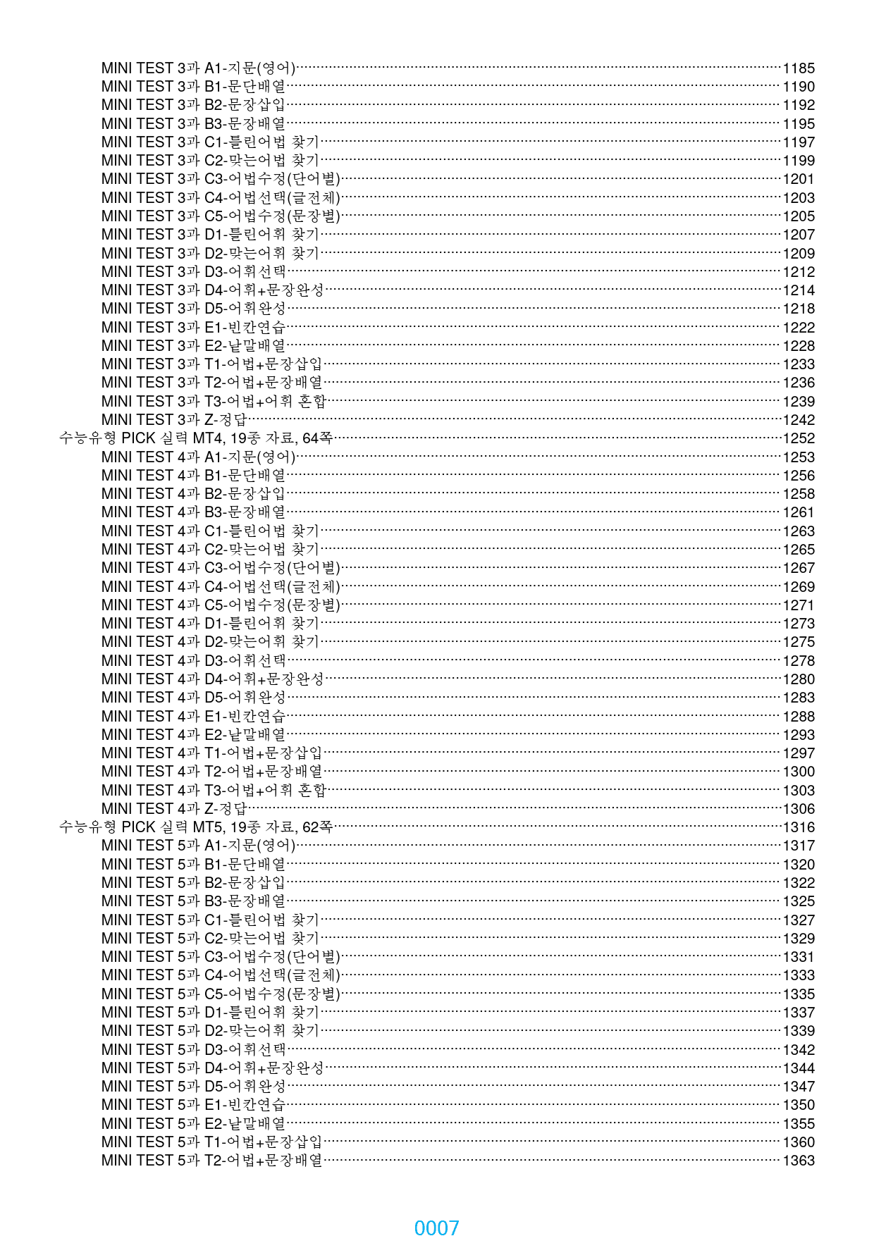 수능유형 PICK 실력 전체 19종 자료, 1575쪽 2580제(과별 분_preview_7