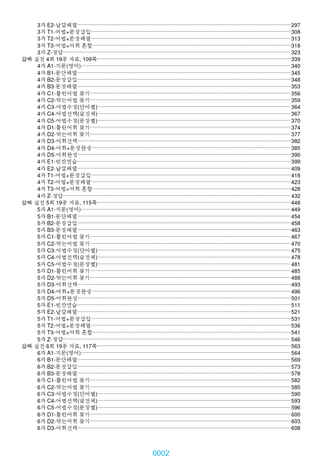 얇빠 실전 전체 19종 자료, 1369쪽 2220제(과별 분류)_preview_2