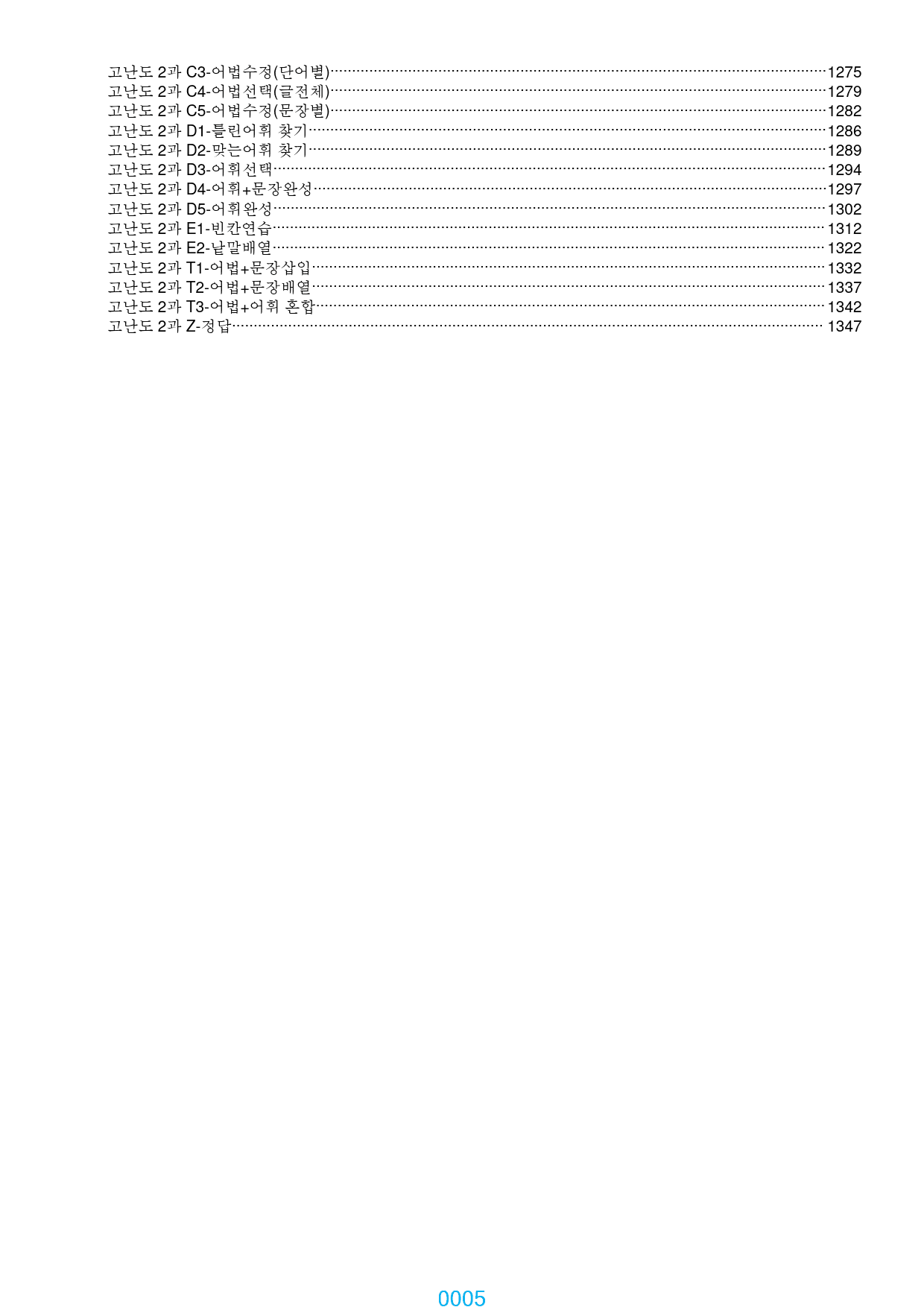 얇빠 실전 전체 19종 자료, 1369쪽 2220제(과별 분류)_preview_5