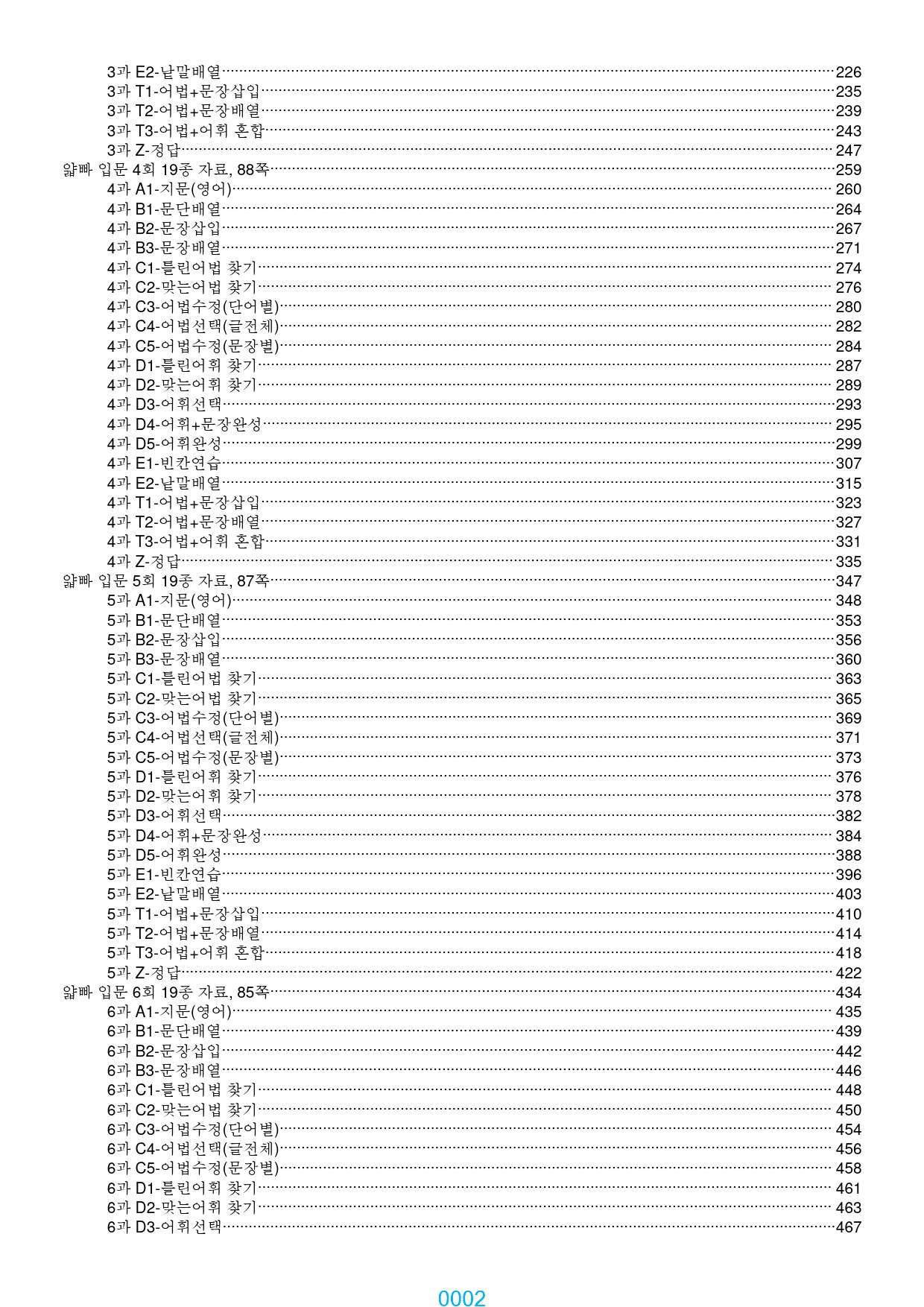 얇빠 입문 전체 19종 자료, 1104쪽 1920제(과별 분류)_preview_2