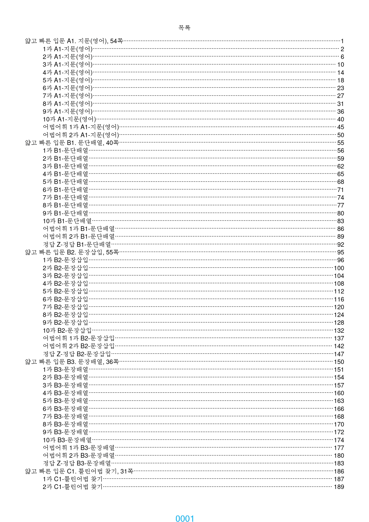 얇빠 입문 전체 19종 자료, 1109쪽 1920제(유형별 분류)_preview_1