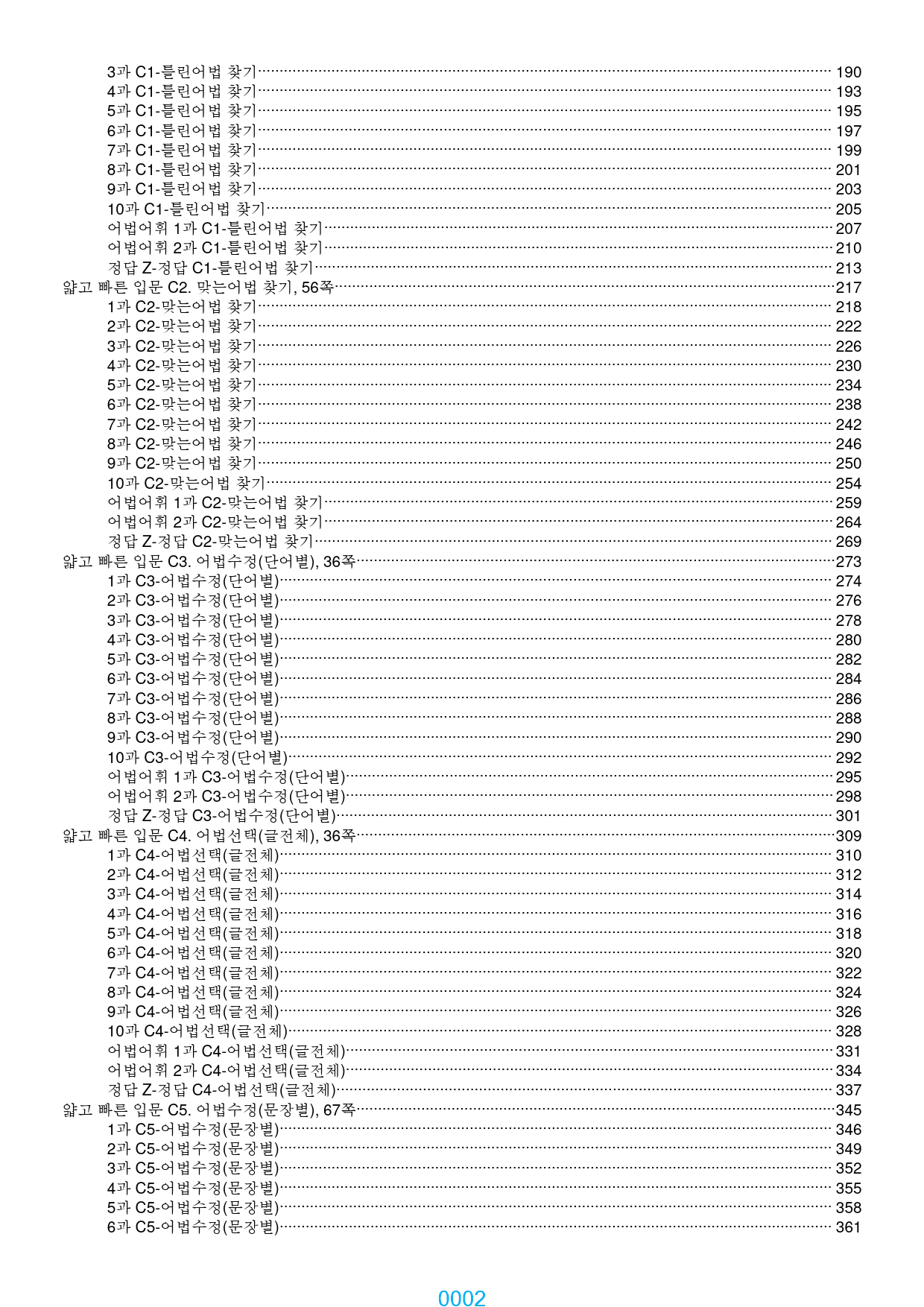 얇빠 입문 전체 19종 자료, 1109쪽 1920제(유형별 분류)_preview_2