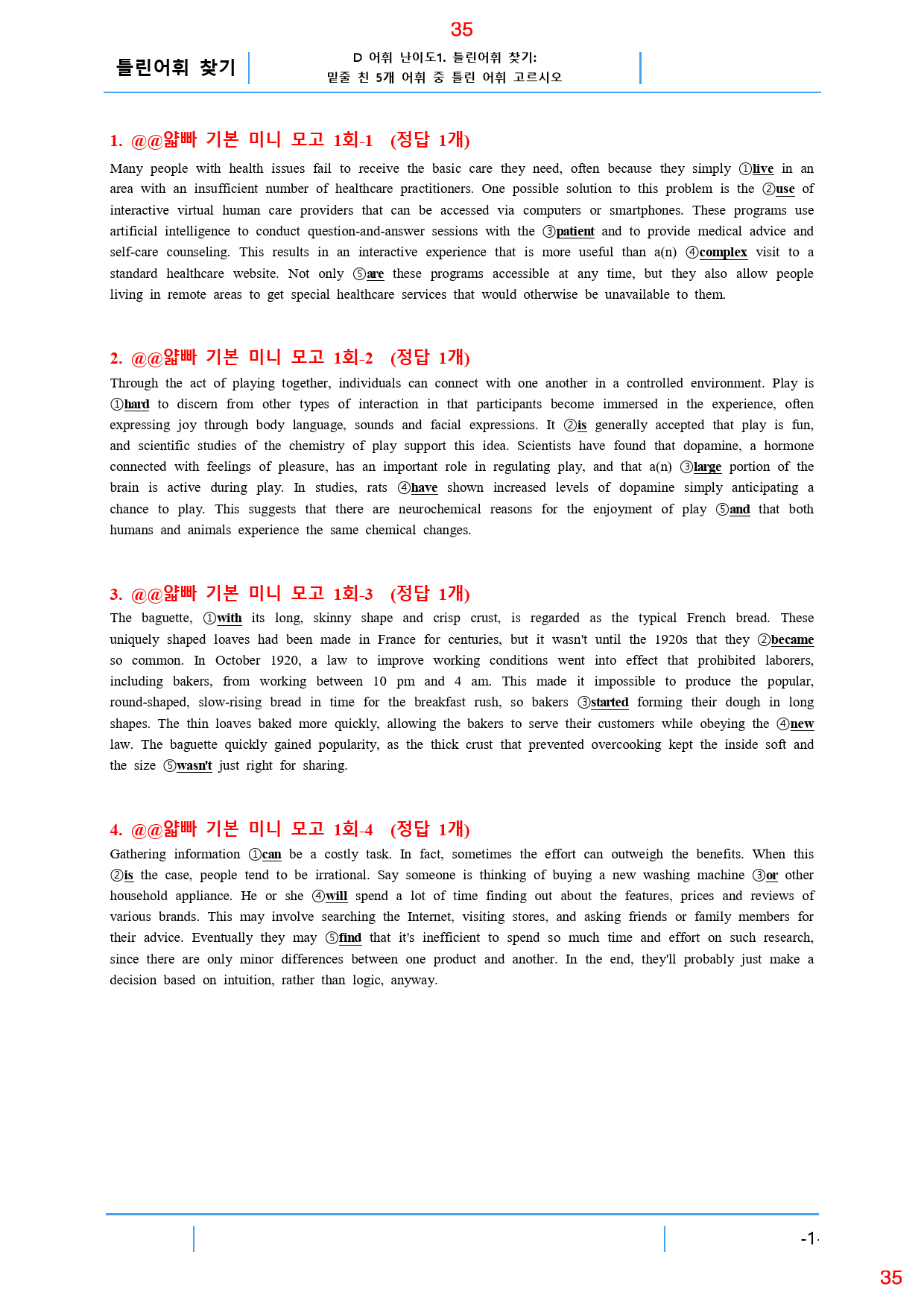 얇빠 기본 1회 19종 자료, 105쪽 180제_preview_35