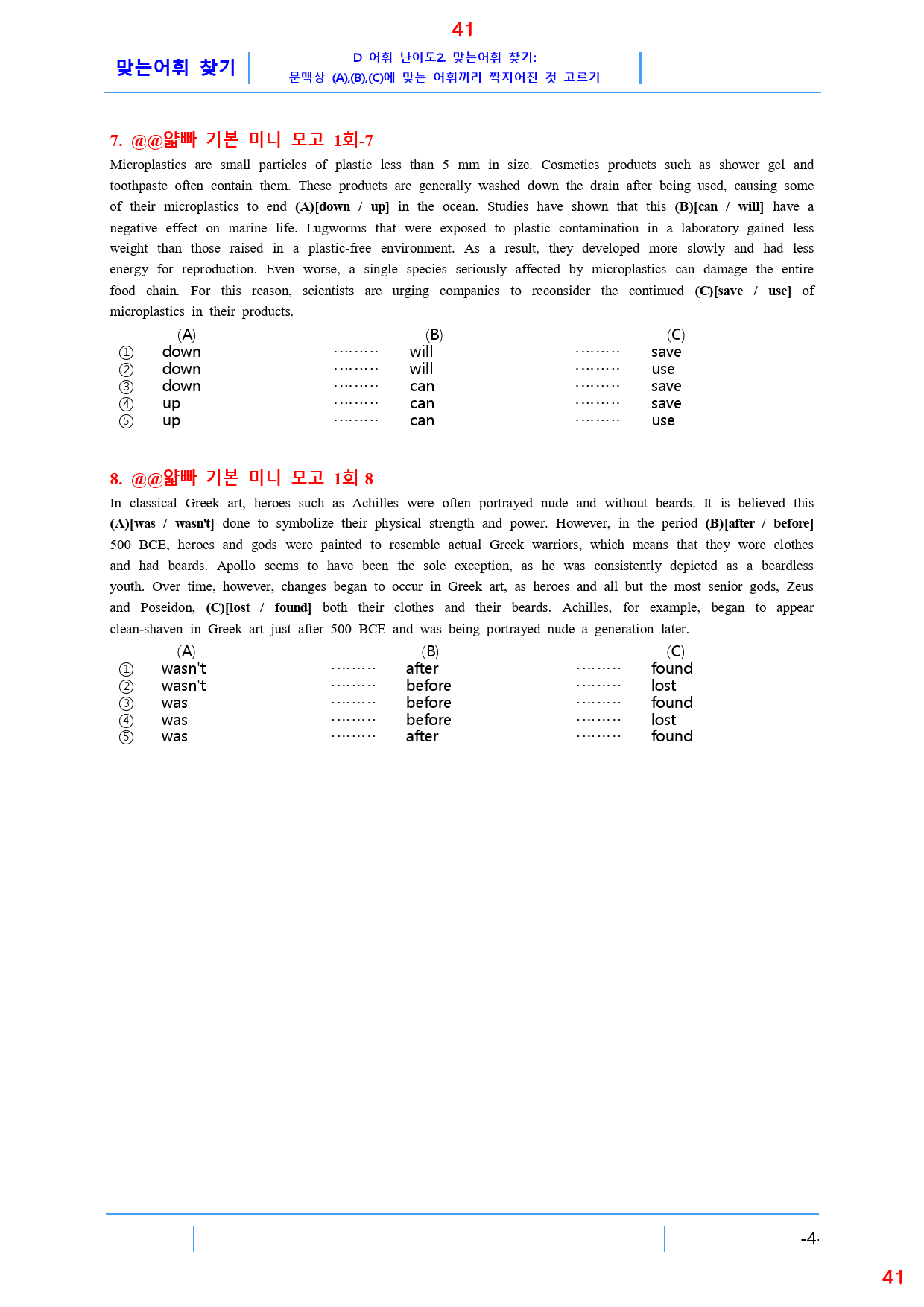 얇빠 기본 1회 19종 자료, 105쪽 180제_preview_41