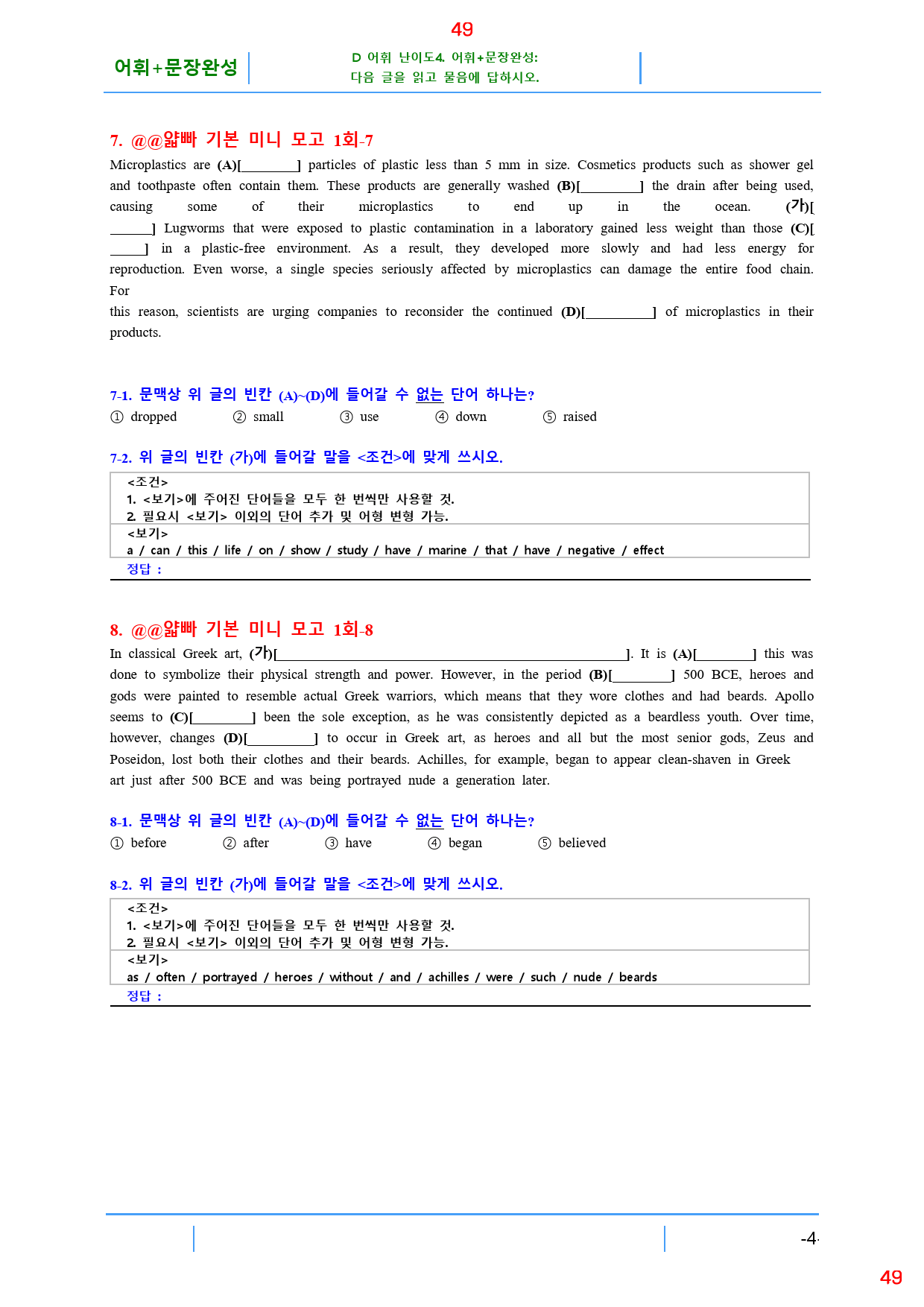 얇빠 기본 1회 19종 자료, 105쪽 180제_preview_49