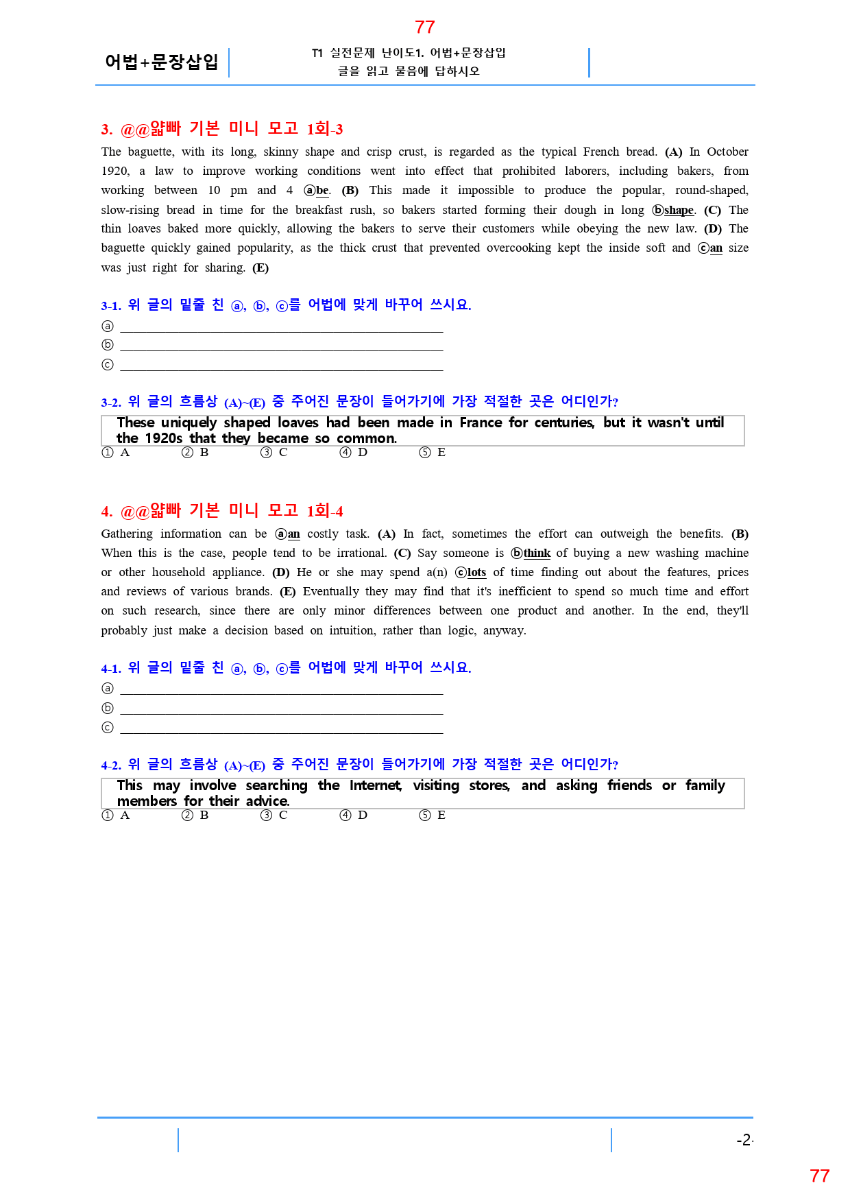 얇빠 기본 1회 19종 자료, 105쪽 180제_preview_77
