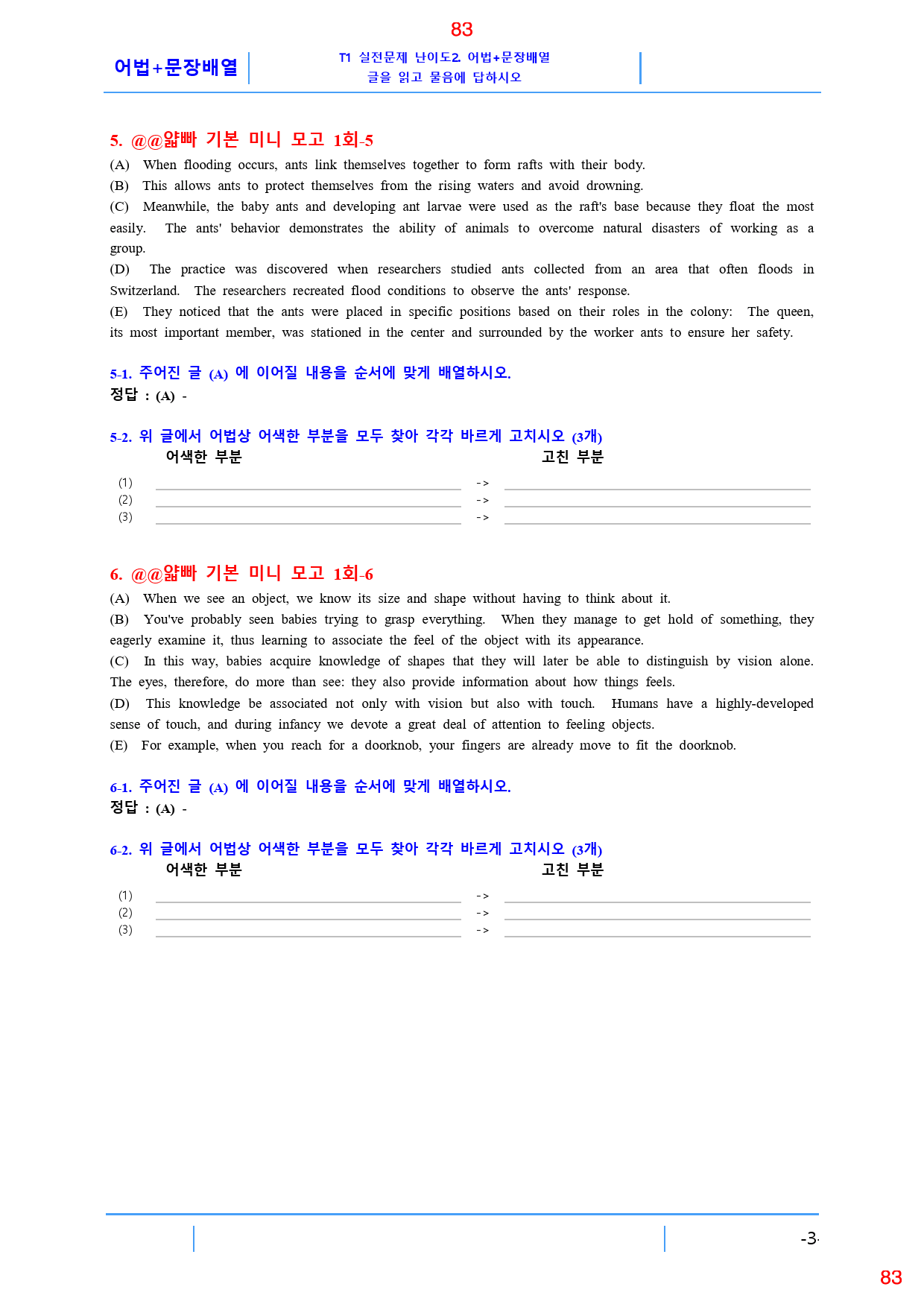 얇빠 기본 1회 19종 자료, 105쪽 180제_preview_83