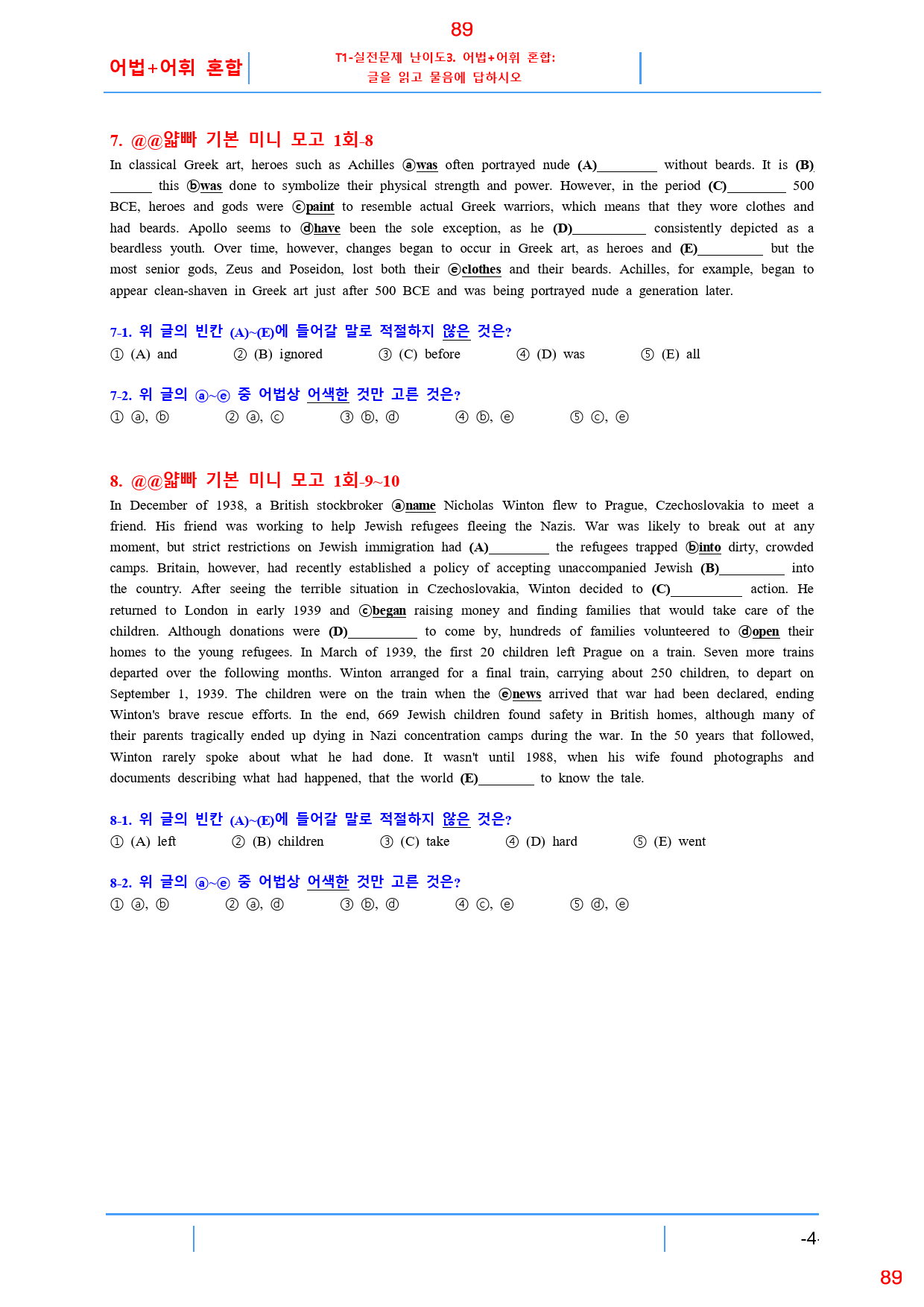 얇빠 기본 1회 19종 자료, 105쪽 180제_preview_89