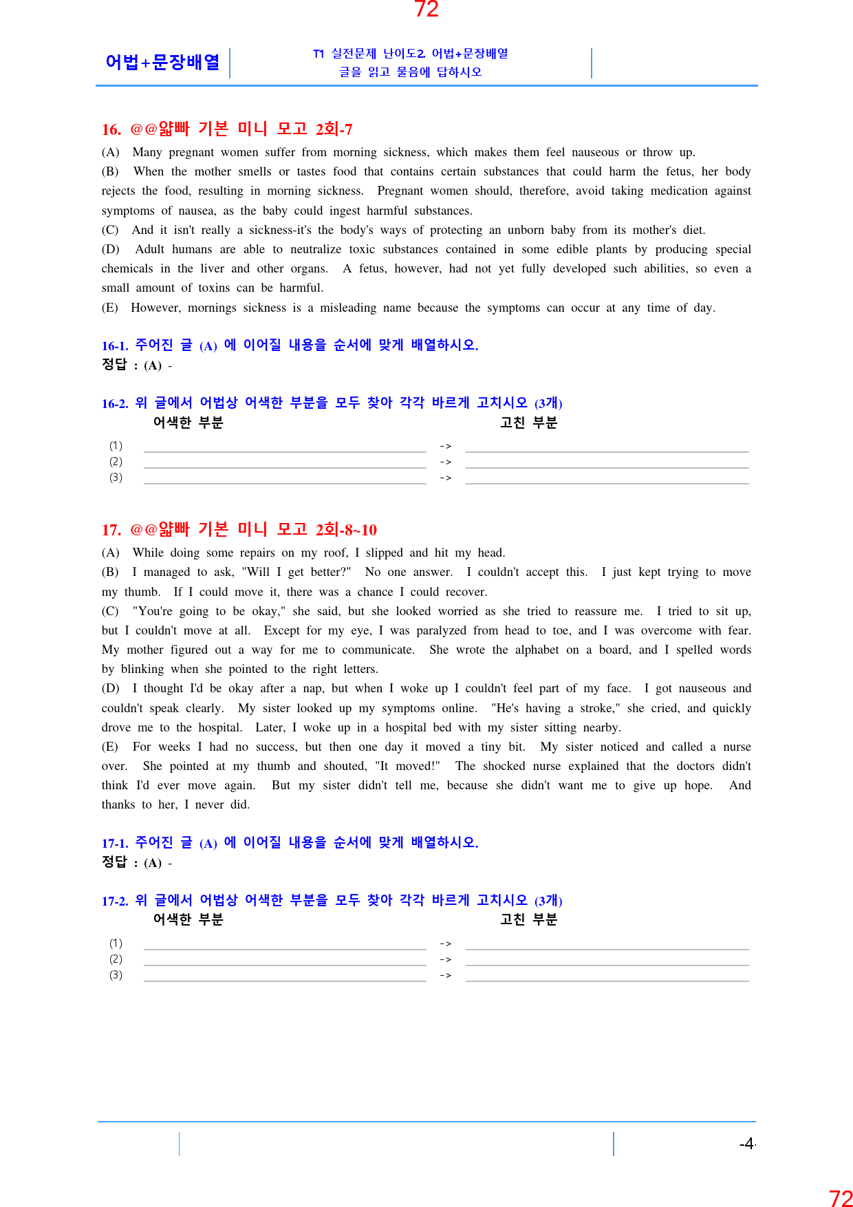 얇빠 기본 2회 19종 자료, 92쪽 160제_preview_73