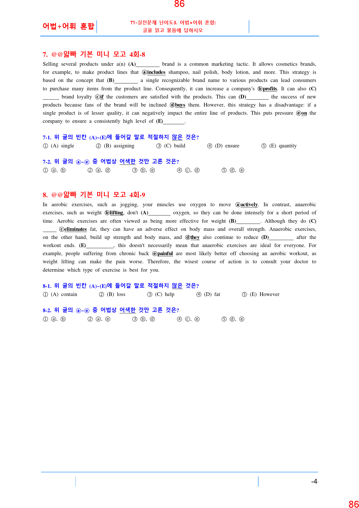 얇빠 기본 4회 19종 자료, 103쪽 180제_preview_87