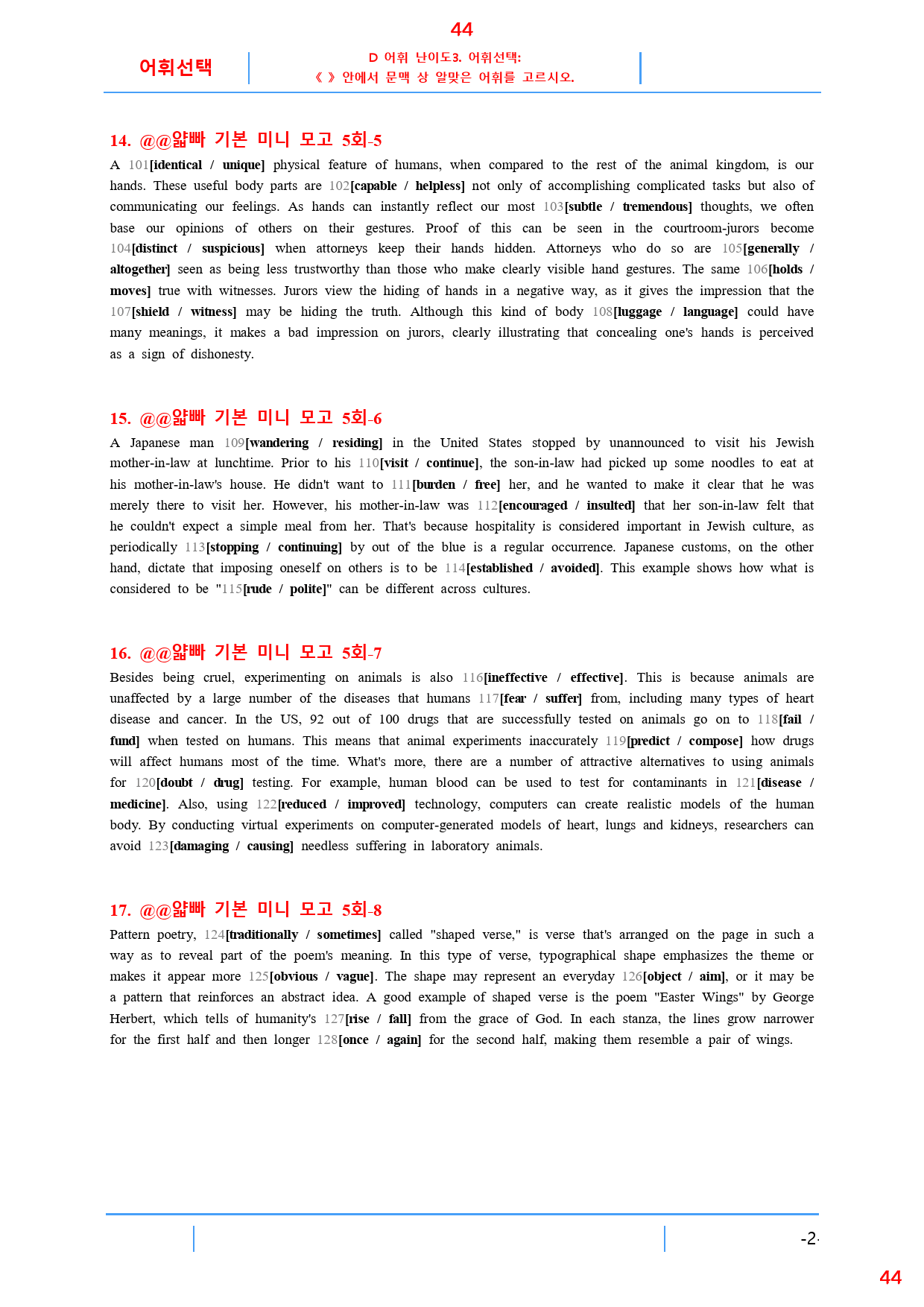 얇빠 기본 5회 19종 자료, 103쪽 180제_preview_44