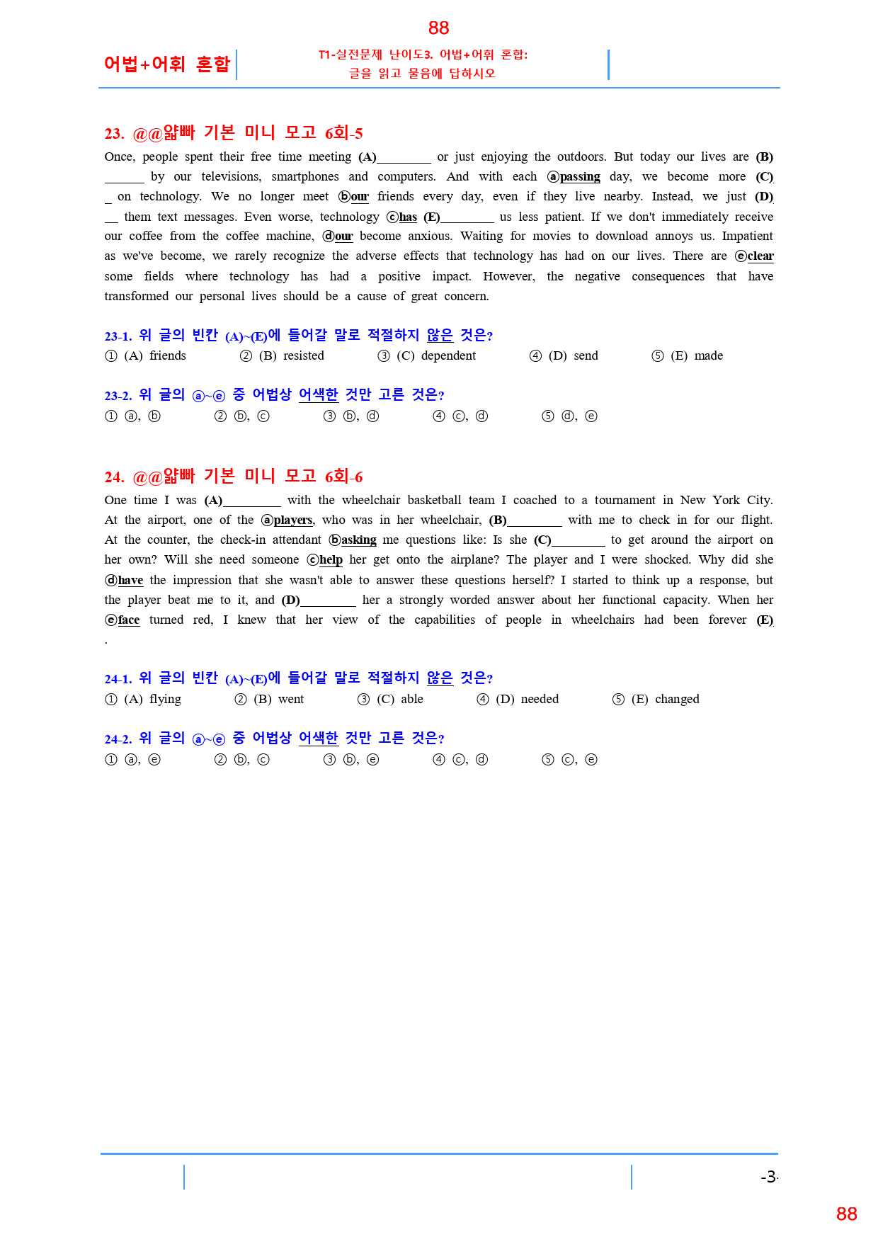얇빠 기본 6회 19종 자료, 105쪽 200제_preview_88