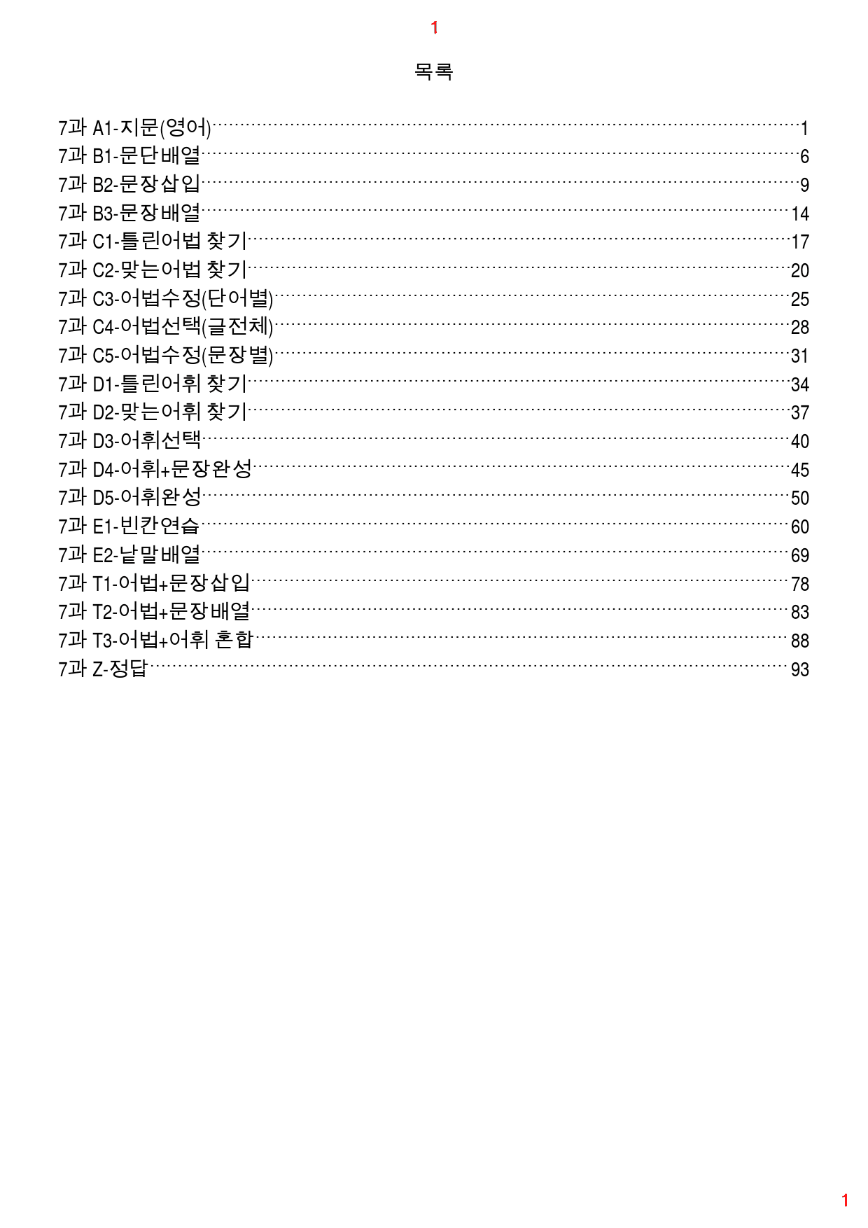 얇빠 기본 7회 19종 자료, 110쪽 200제_preview_1