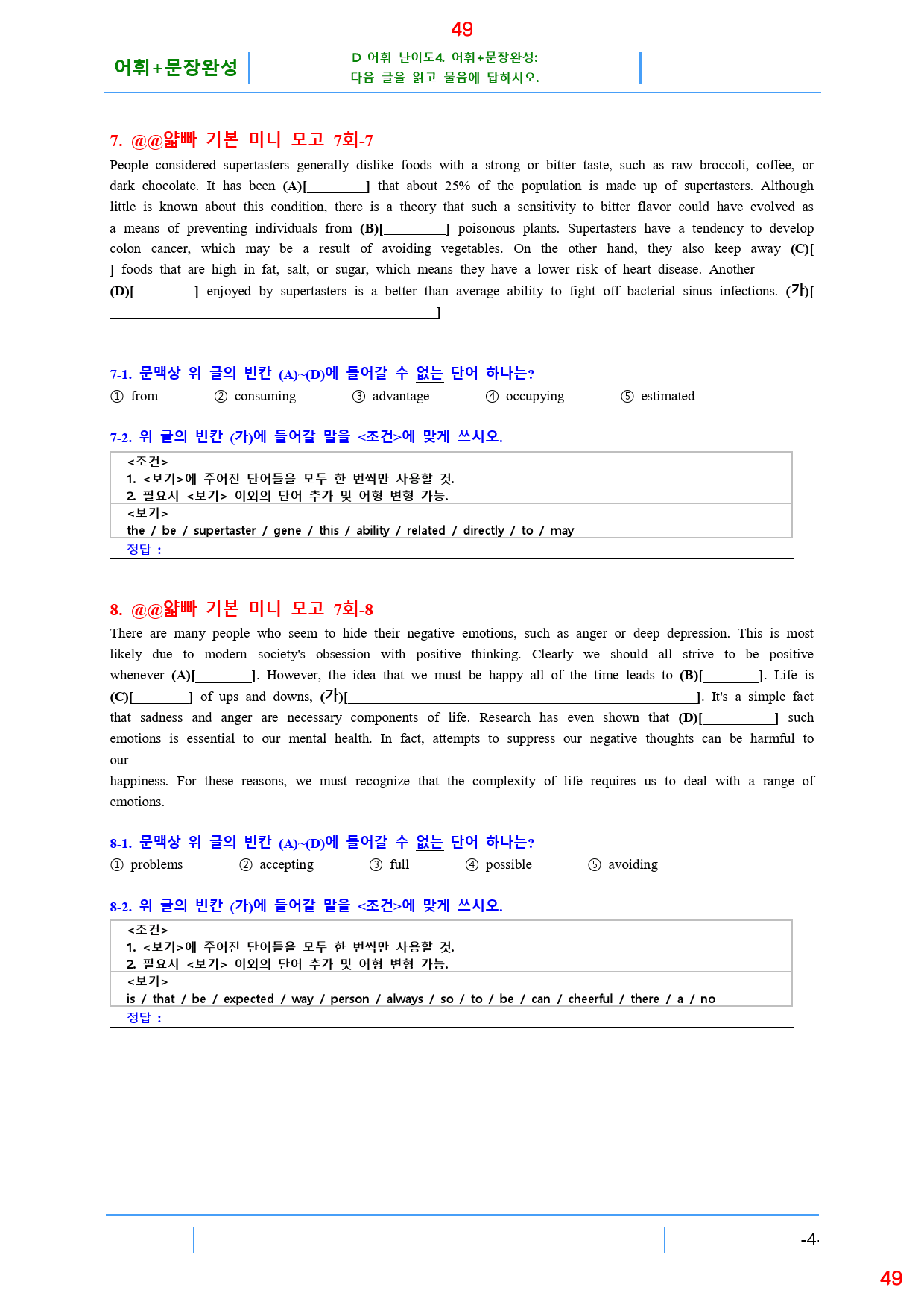 얇빠 기본 7회 19종 자료, 110쪽 200제_preview_49