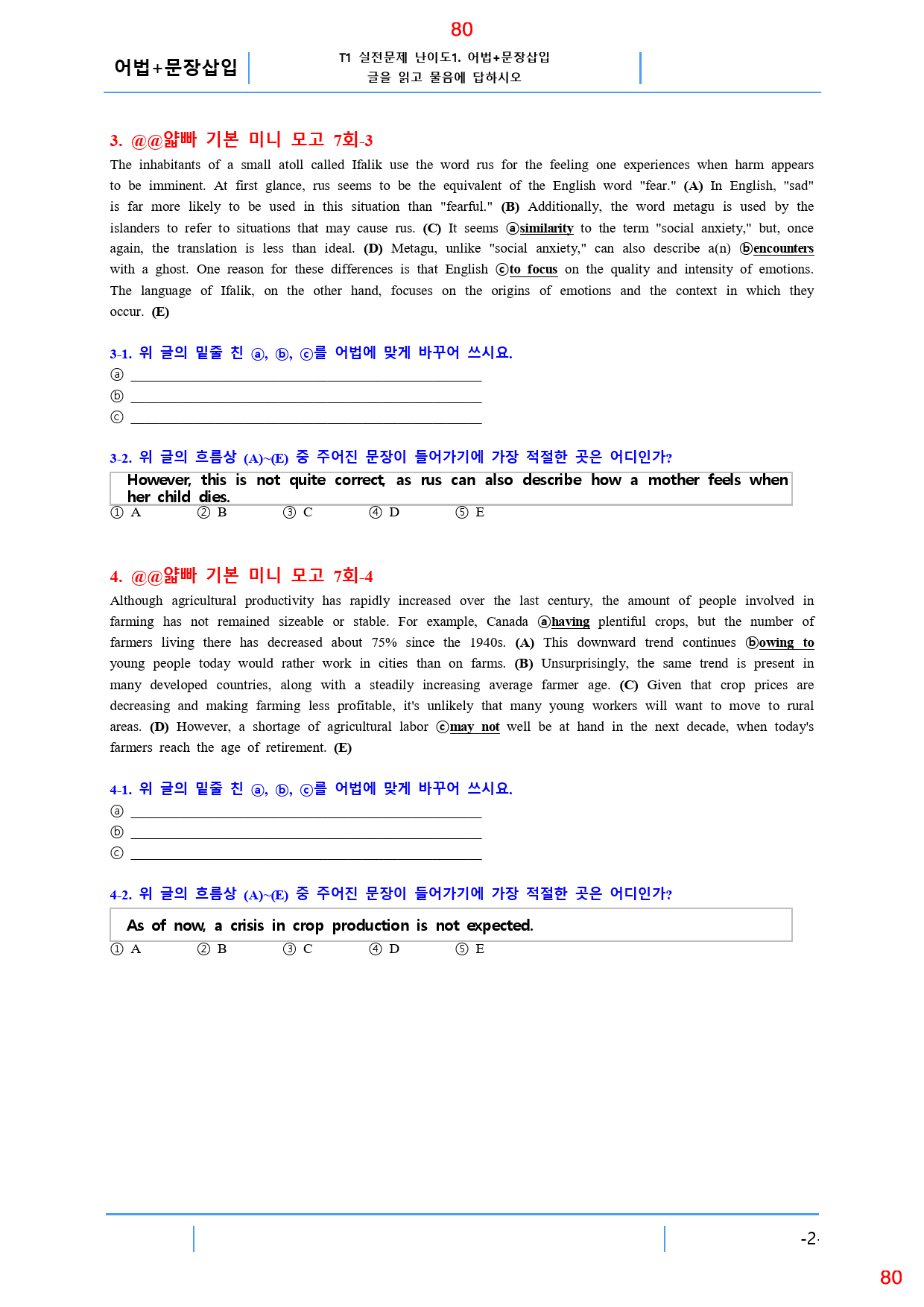 얇빠 기본 7회 19종 자료, 110쪽 200제_preview_80