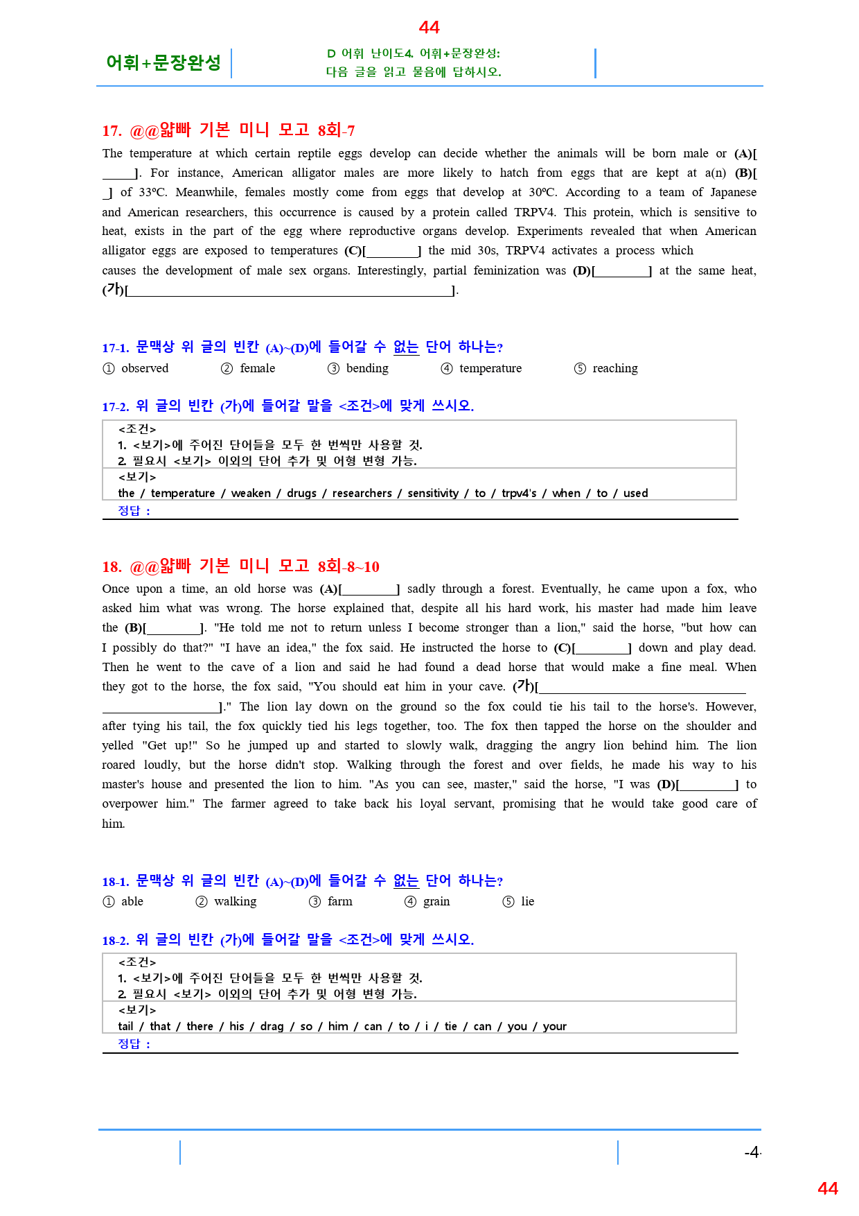 얇빠 기본 8회 19종 자료, 96쪽 160제_preview_44