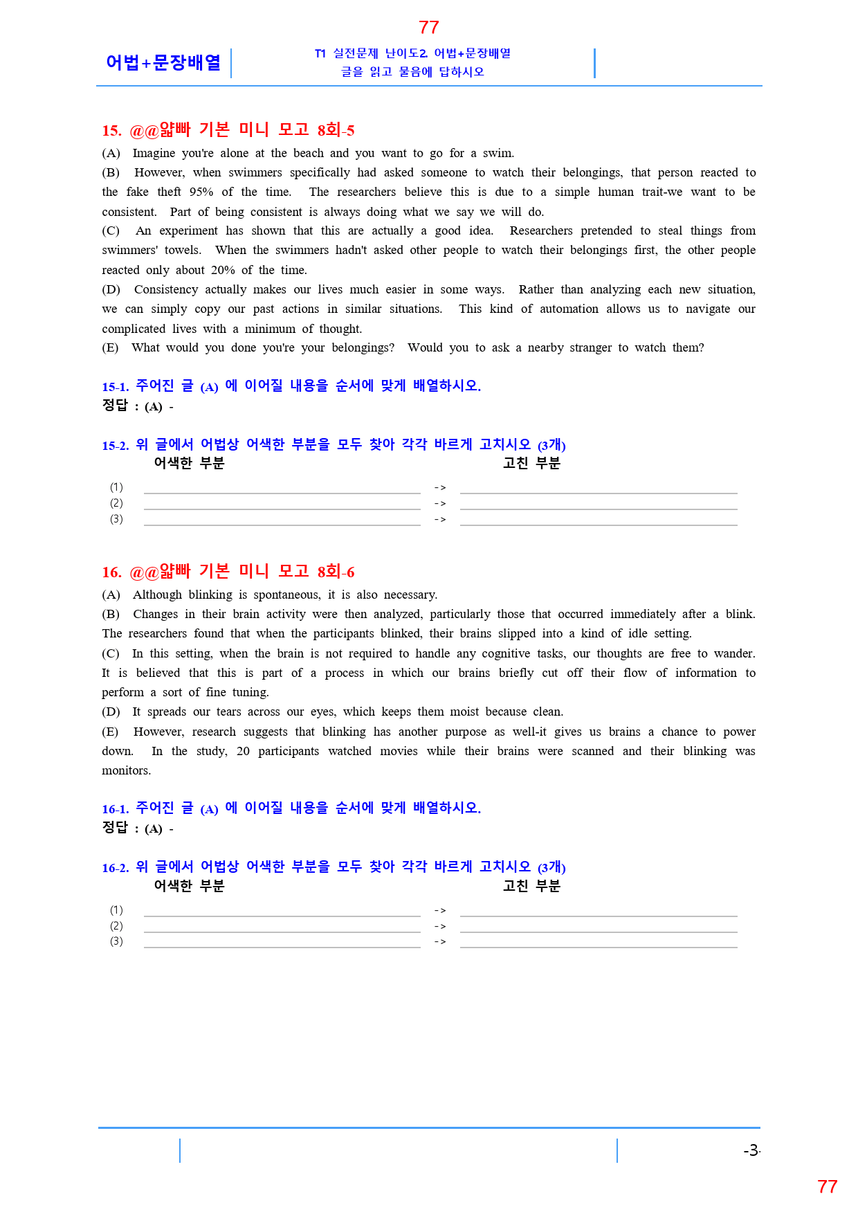 얇빠 기본 8회 19종 자료, 96쪽 160제_preview_77