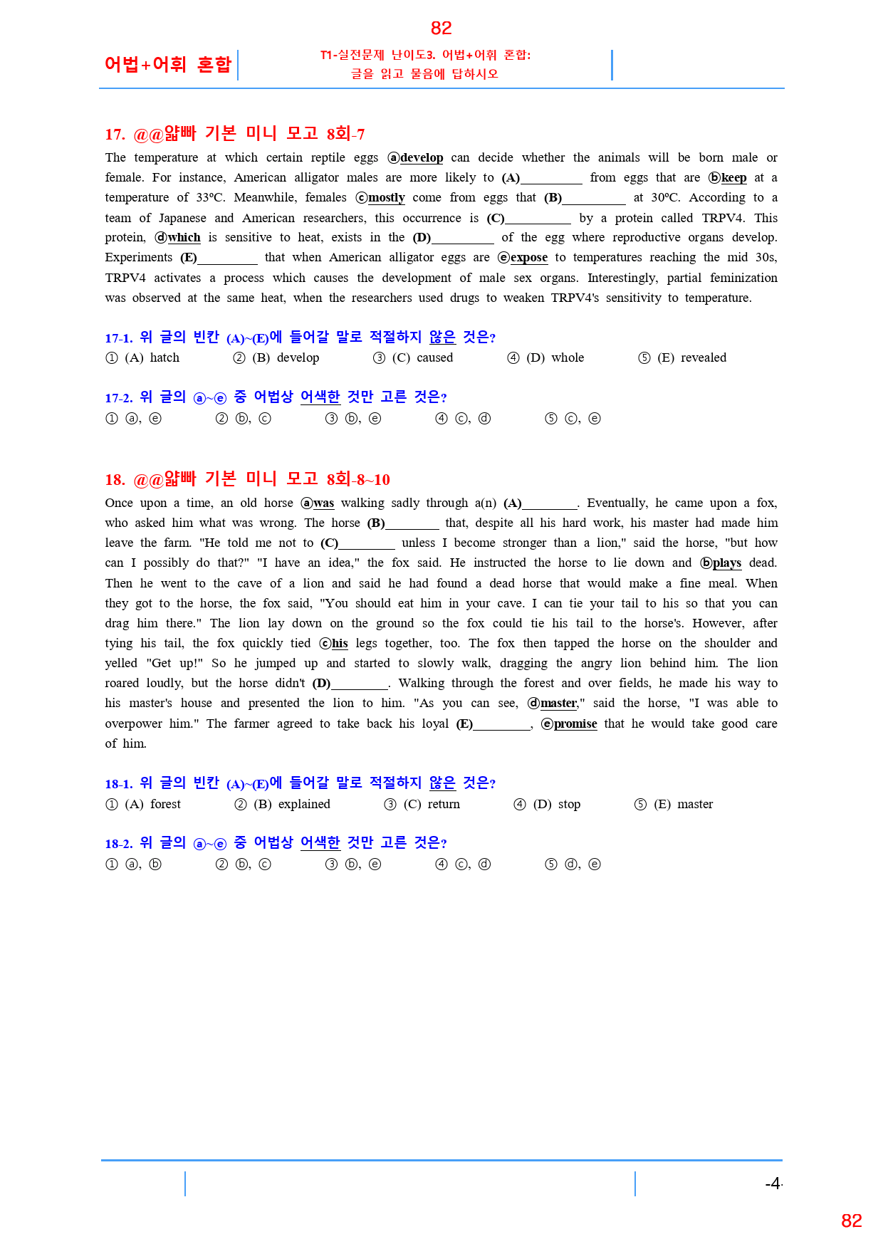 얇빠 기본 8회 19종 자료, 96쪽 160제_preview_82