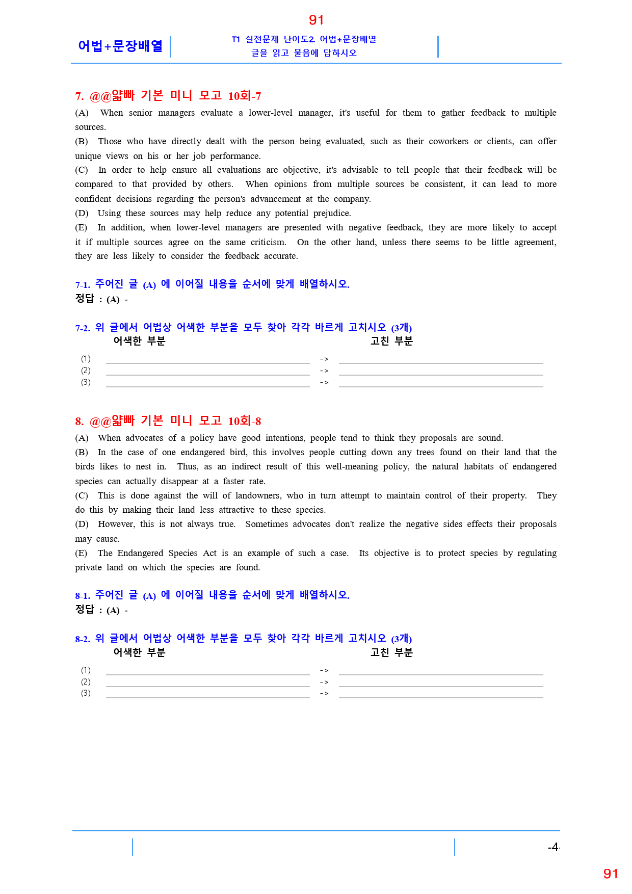 얇빠 기본 10회 19종 자료, 114쪽 200제_preview_91