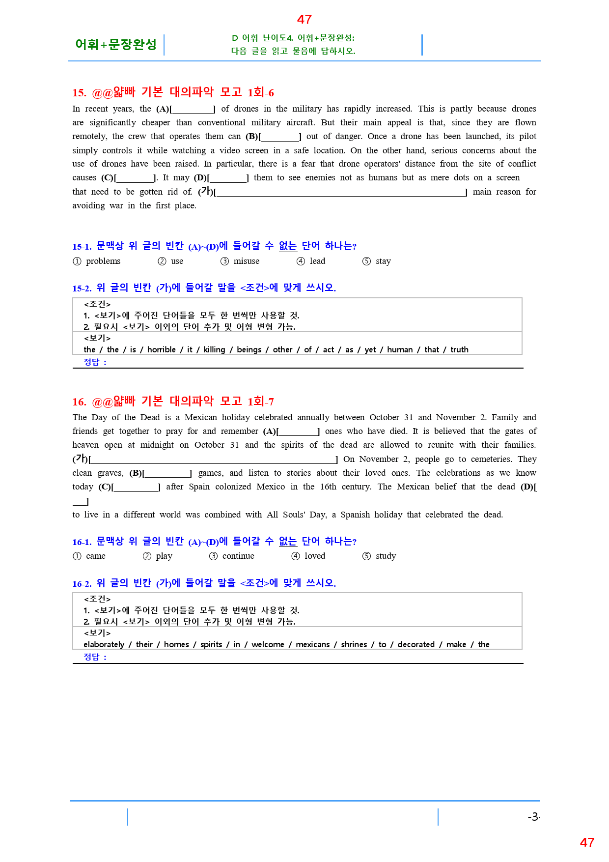 얇빠 기본 대의파악 1회 19종 자료, 108쪽 180제_preview_47