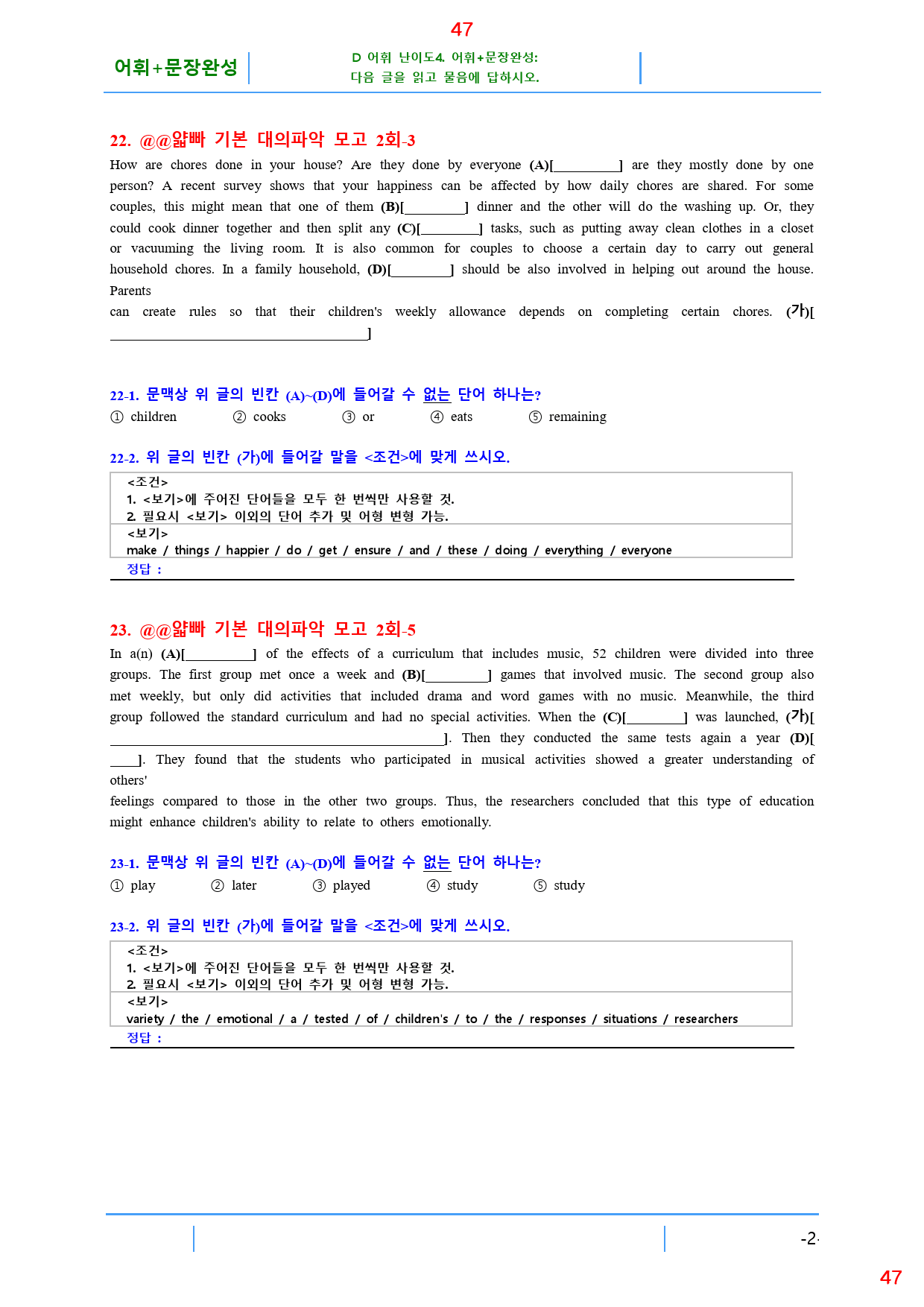 얇빠 기본 대의파악 2회 19종 자료, 110쪽 200제_preview_47