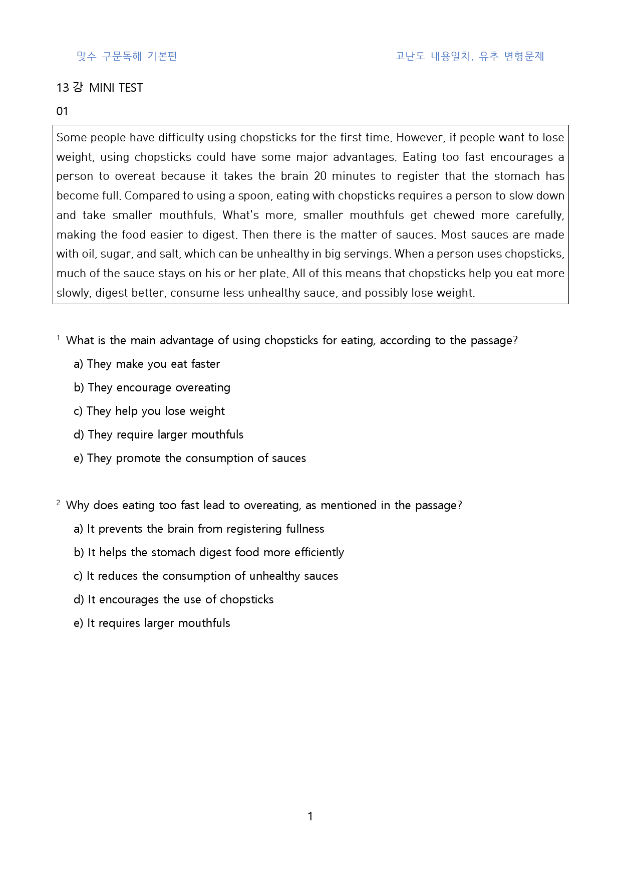 맞수_구문독해_기본편_고난도_일치,유추(영문)_13강_미니테스트_40문제_preview_1