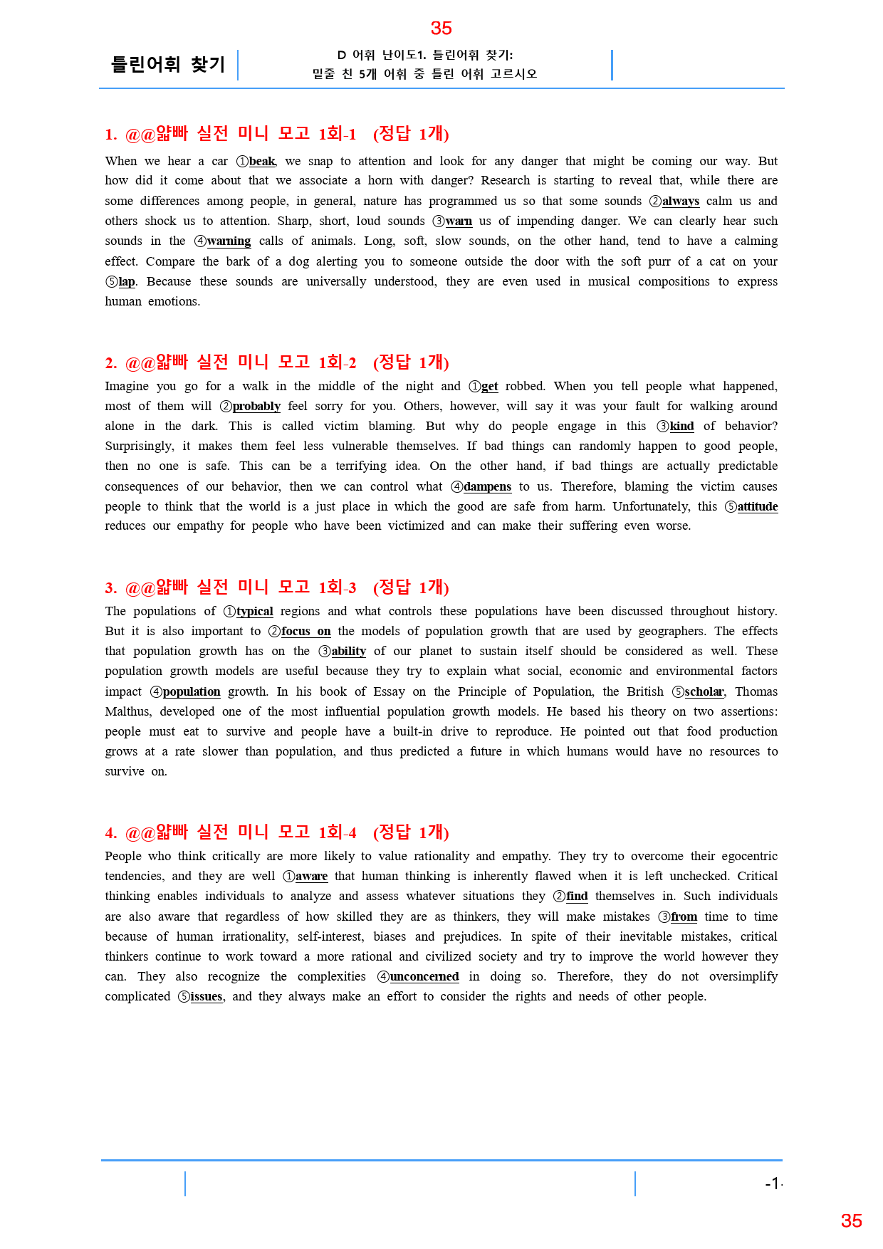 얇빠 실전 1회 19종 자료, 107쪽 180제_preview_35
