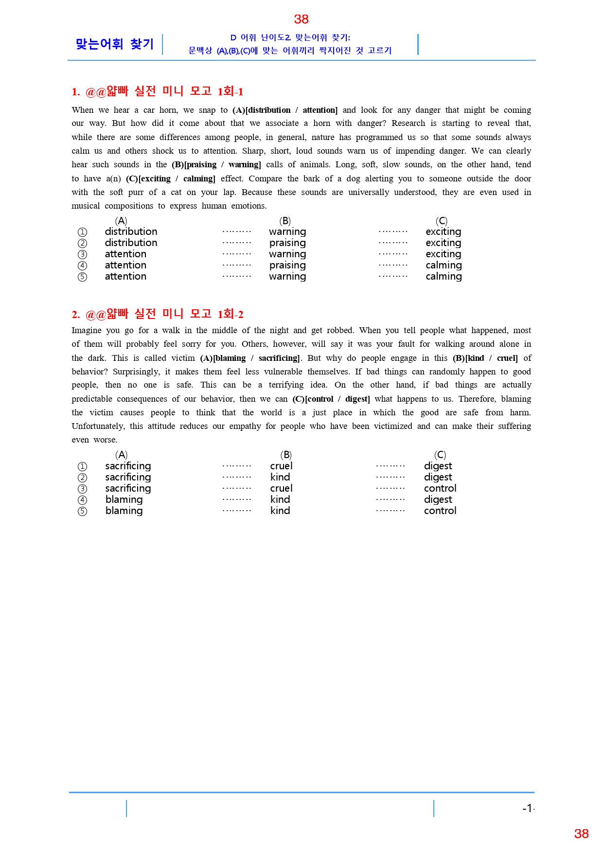 얇빠 실전 1회 19종 자료, 107쪽 180제_preview_38