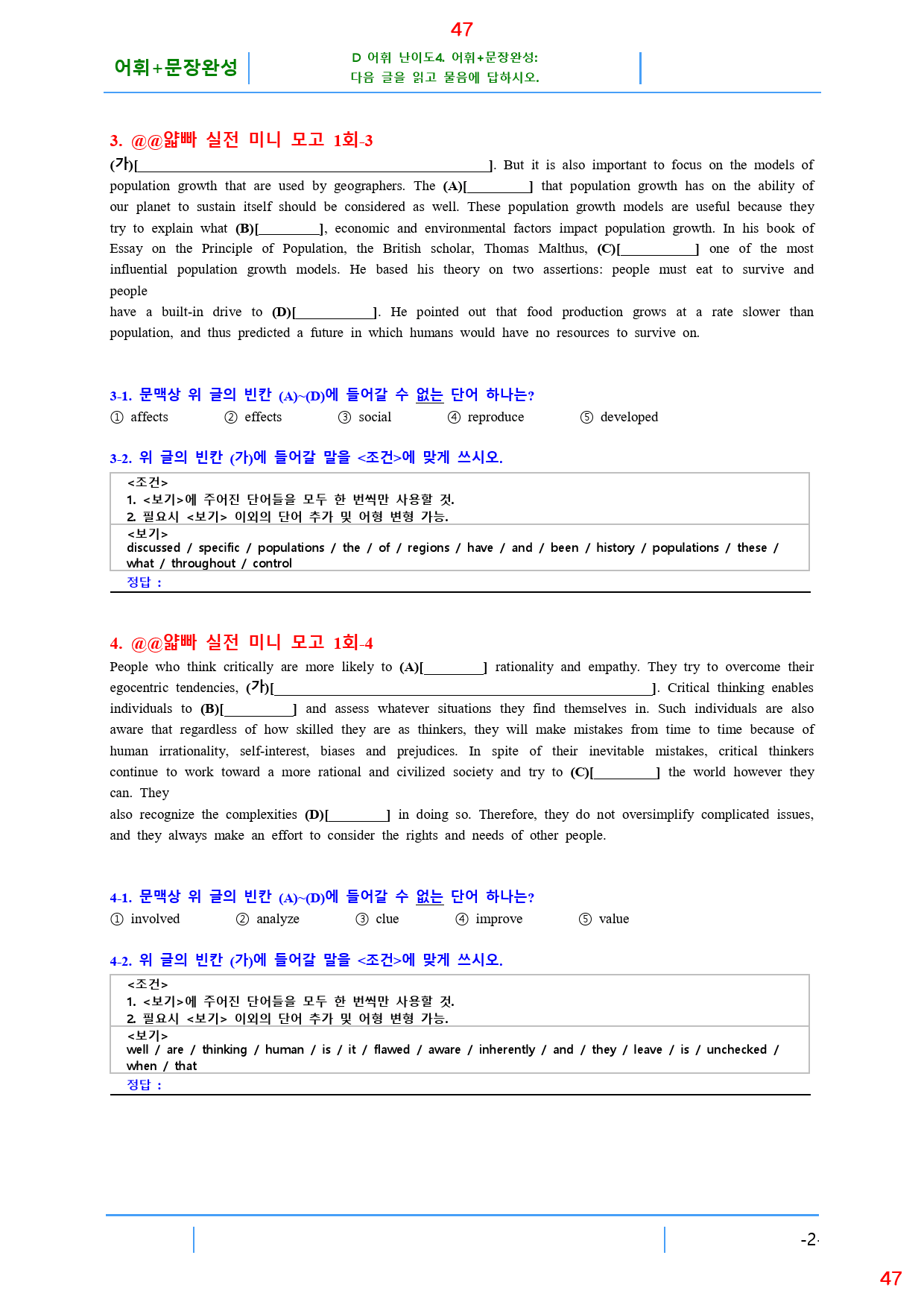 얇빠 실전 1회 19종 자료, 107쪽 180제_preview_47