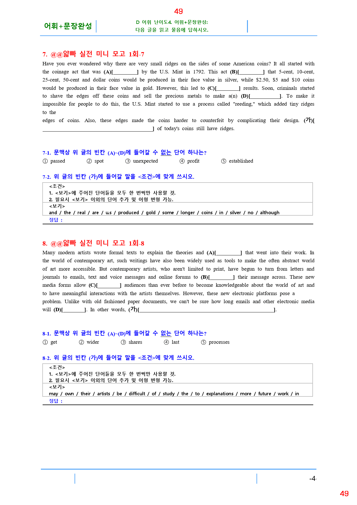 얇빠 실전 1회 19종 자료, 107쪽 180제_preview_49